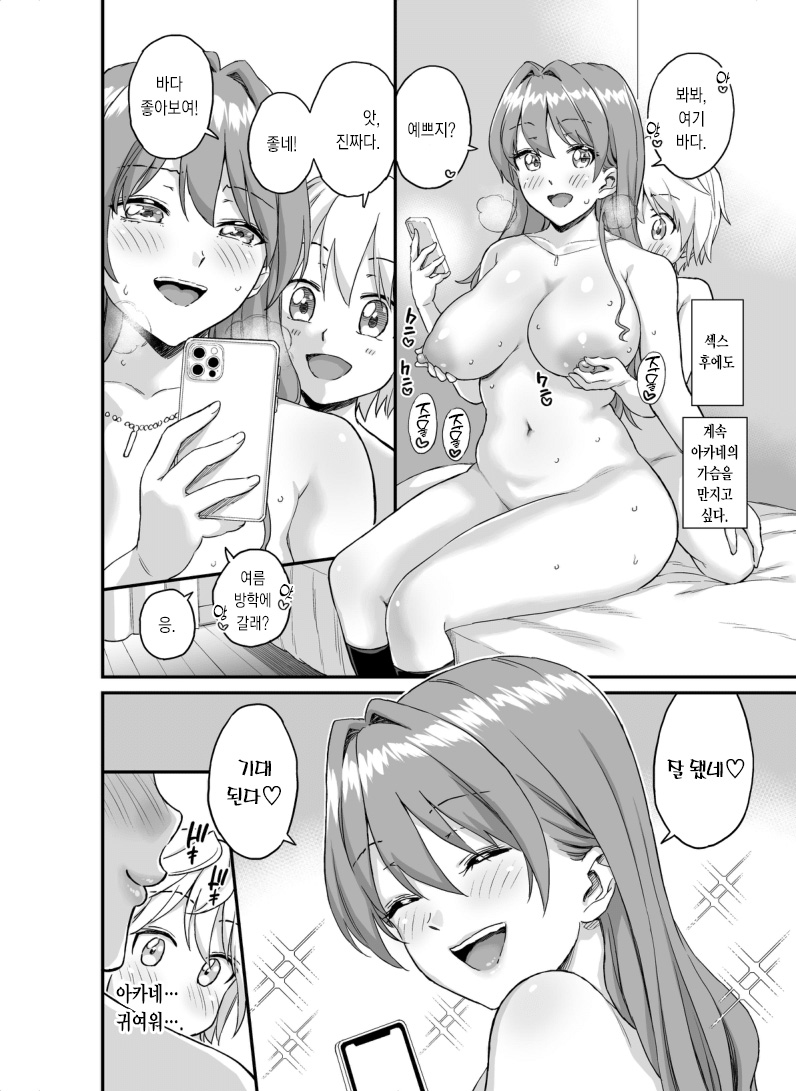 [Higashino Mikan] Okki na Kanojo ni Amaetai ～ natsuyasumi mae no monogatari ～ [Korean] 画像番号 24