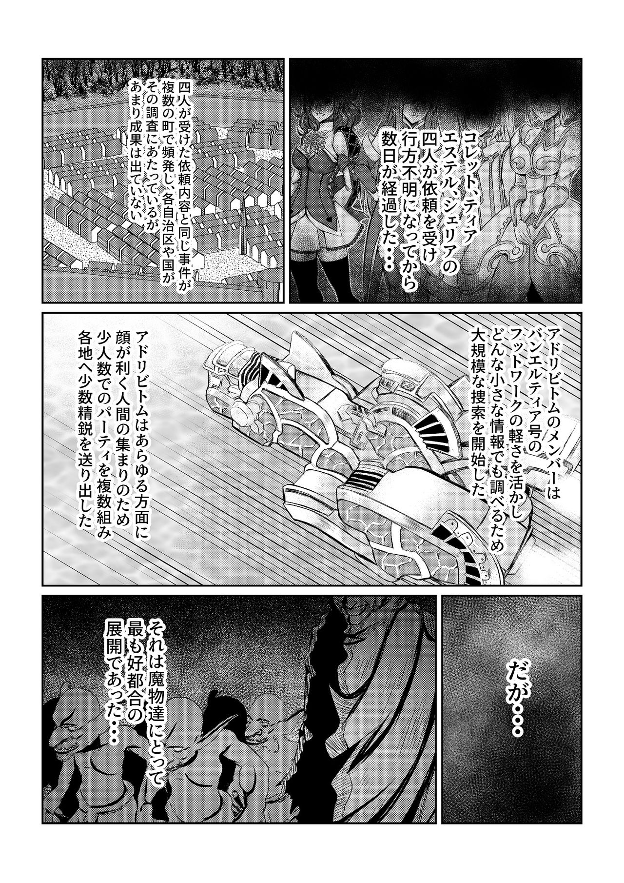 (Fuwa Fuwa Pink-Chan) Tales Of DarkSide~Falling Girl~ (Tales of) numero di immagine  2