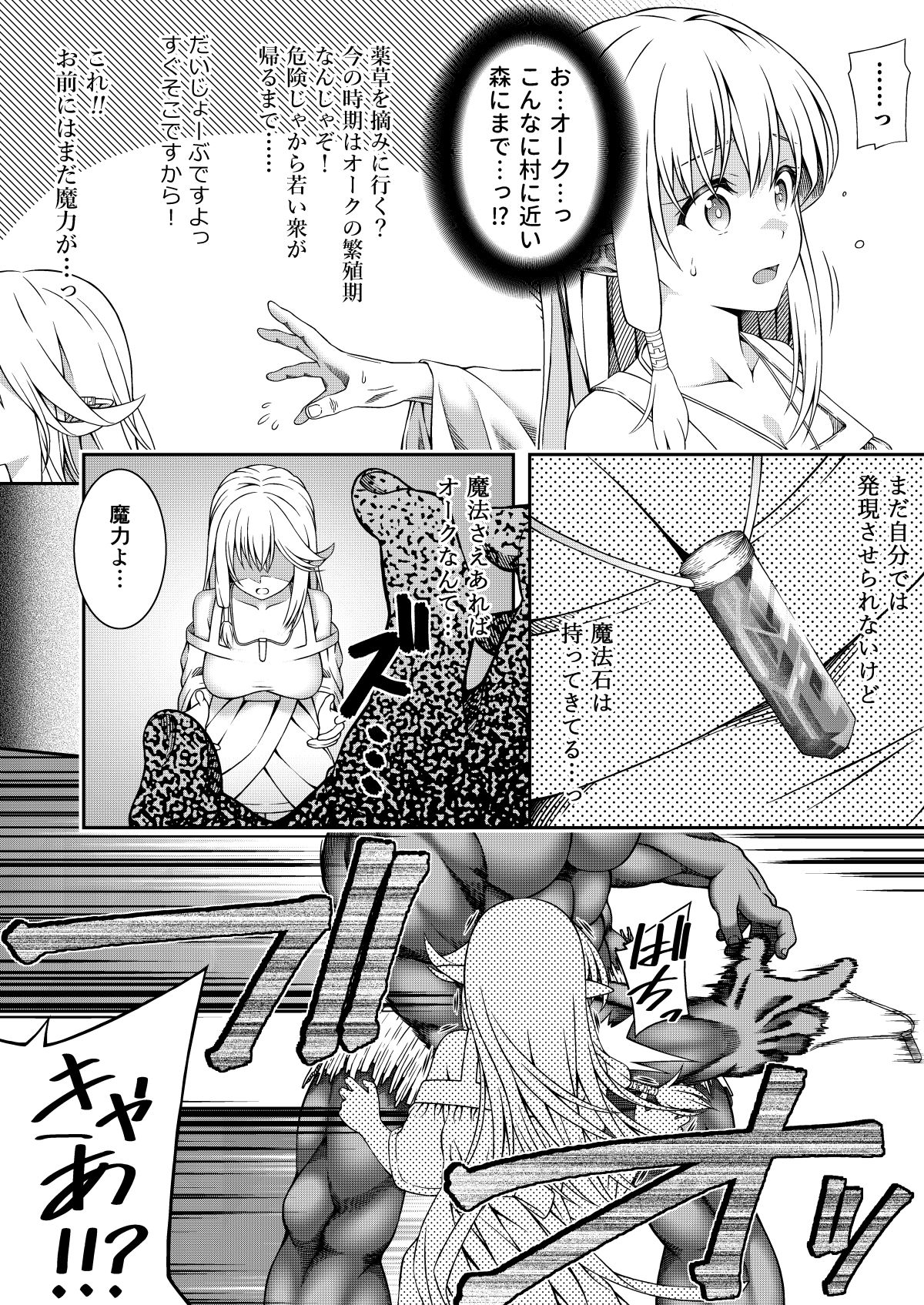 [INAGITA] X ~Emono ni Natta Hi~ numero di immagine  4