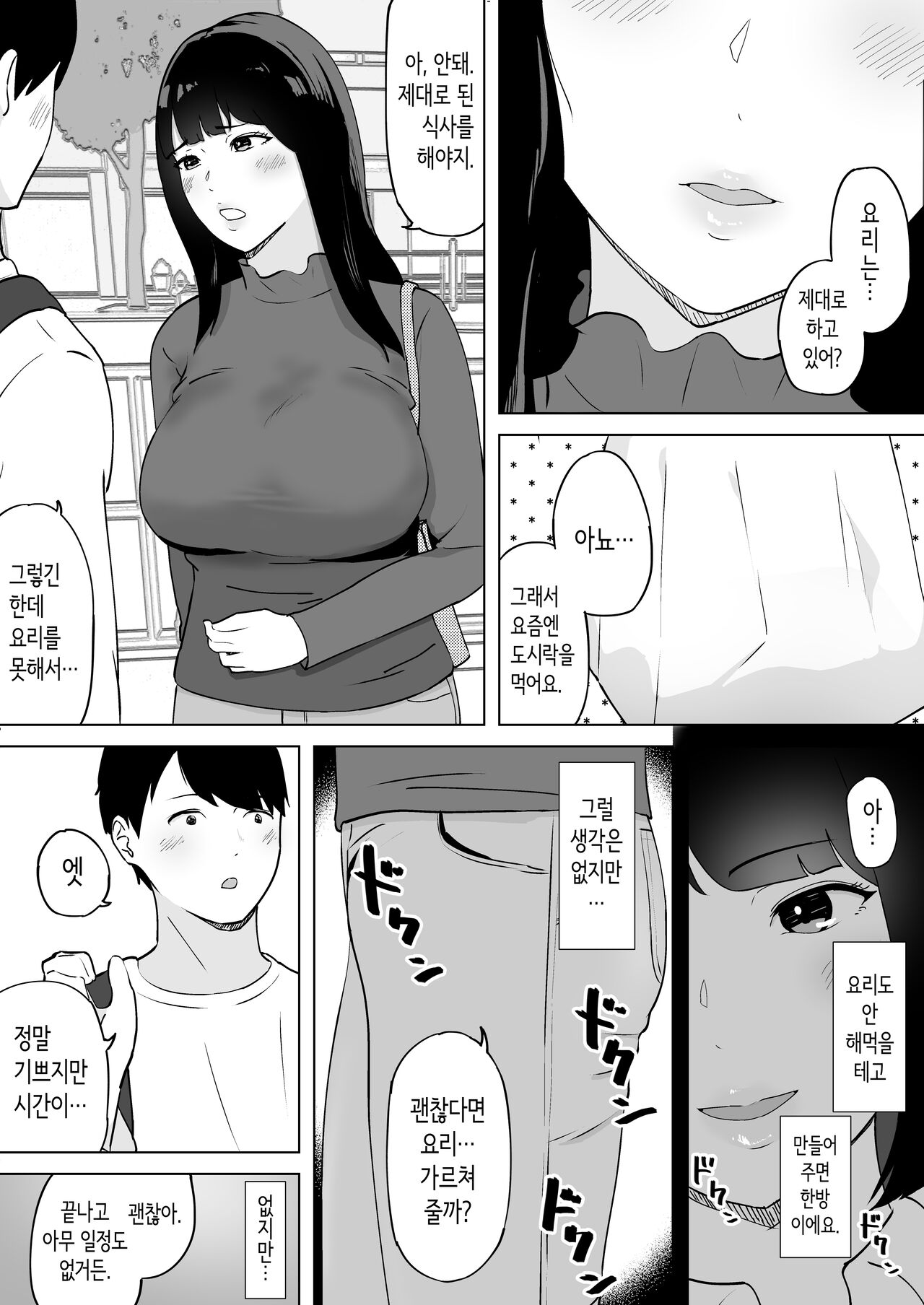 [Tororo] Seiyoku ga Tamatta Hitozuma wa Gakusei Beit  to Ki ga Ushinau made Furin Nakadashi Sex | 성욕이 쌓인 유부녀는 학생 알바생과 실신할 때까지 불륜 질내사정 섹스 [Korean] Bildnummer 13