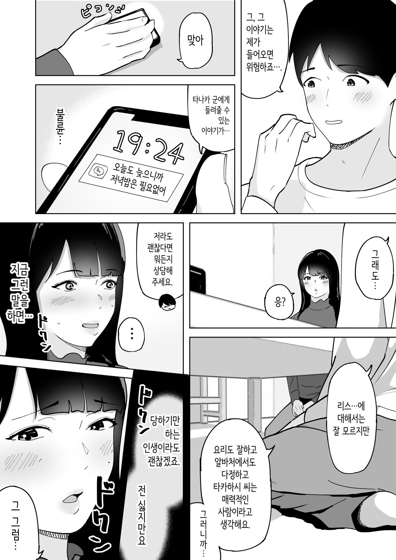 [Tororo] Seiyoku ga Tamatta Hitozuma wa Gakusei Beit  to Ki ga Ushinau made Furin Nakadashi Sex | 성욕이 쌓인 유부녀는 학생 알바생과 실신할 때까지 불륜 질내사정 섹스 [Korean] 15eme image