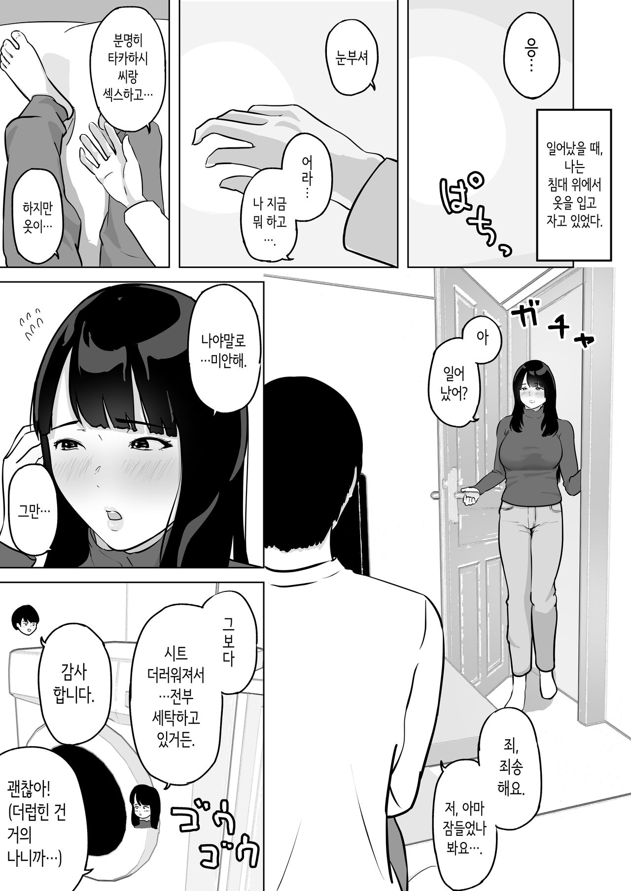 [Tororo] Seiyoku ga Tamatta Hitozuma wa Gakusei Beit  to Ki ga Ushinau made Furin Nakadashi Sex | 성욕이 쌓인 유부녀는 학생 알바생과 실신할 때까지 불륜 질내사정 섹스 [Korean] изображение № 52