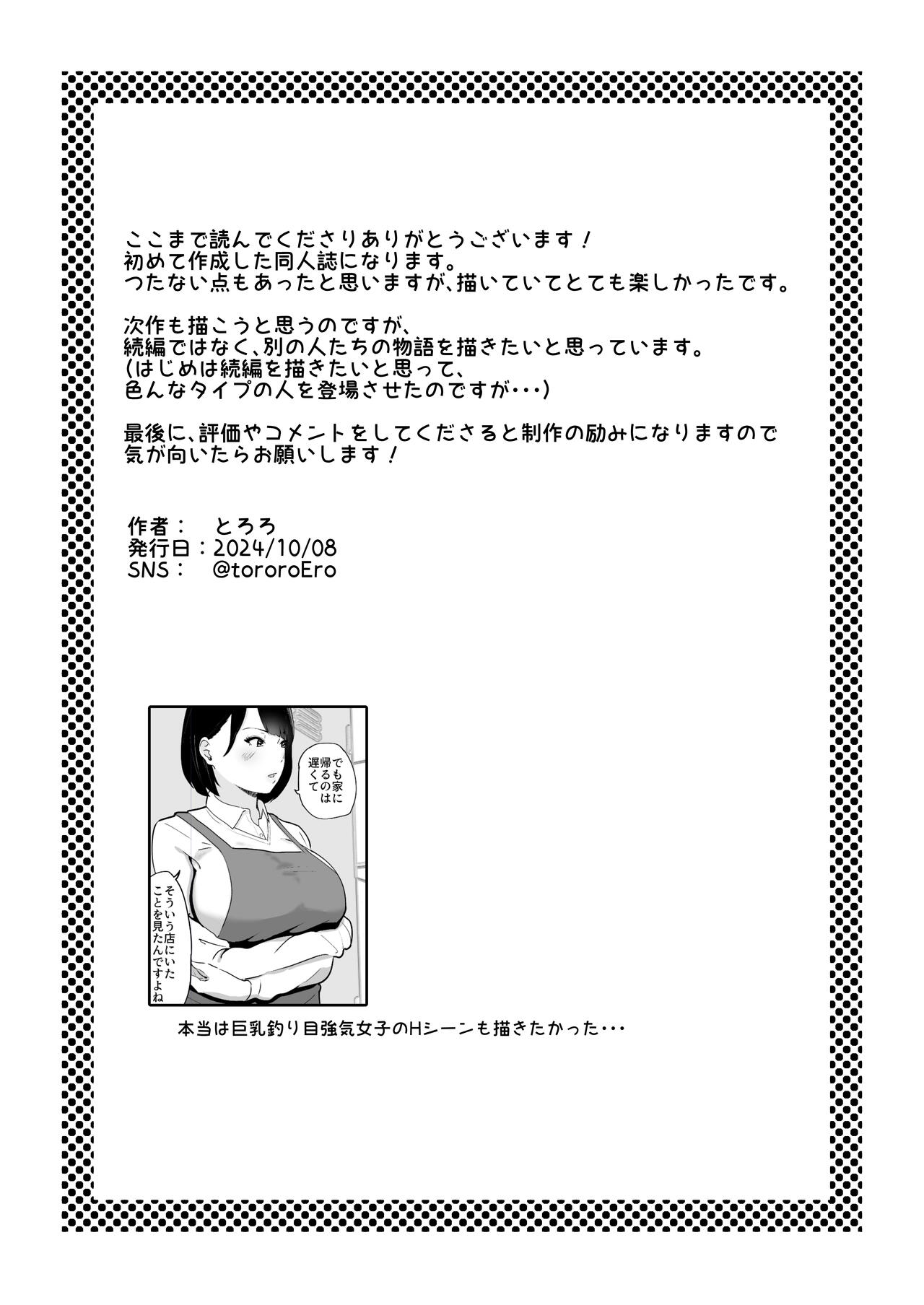 [Tororo] Seiyoku ga Tamatta Hitozuma wa Gakusei Beit  to Ki ga Ushinau made Furin Nakadashi Sex | 성욕이 쌓인 유부녀는 학생 알바생과 실신할 때까지 불륜 질내사정 섹스 [Korean] 54eme image