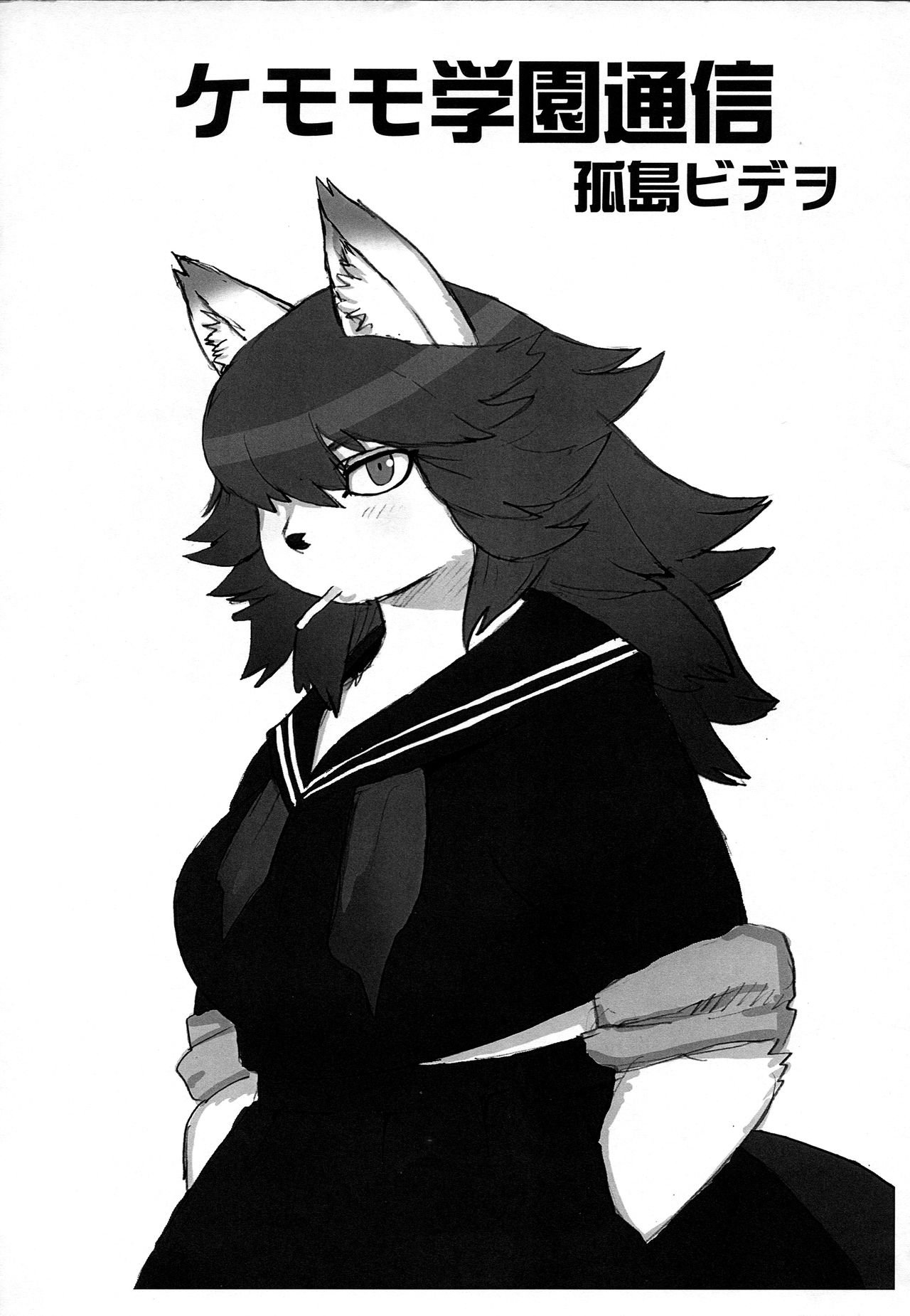 (Shinshun Kemoket 2) [UNKNOWN MEAT (Kojima Video)] Kemomo Gakuen Tsuushin | 케모모 학원 통신 [Korean] [LWND] numero di immagine  2