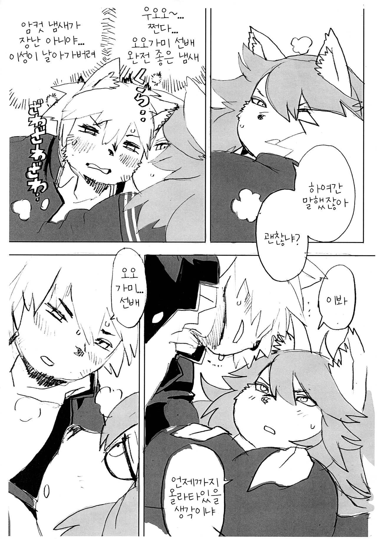 (Shinshun Kemoket 2) [UNKNOWN MEAT (Kojima Video)] Kemomo Gakuen Tsuushin | 케모모 학원 통신 [Korean] [LWND] numero di immagine  12