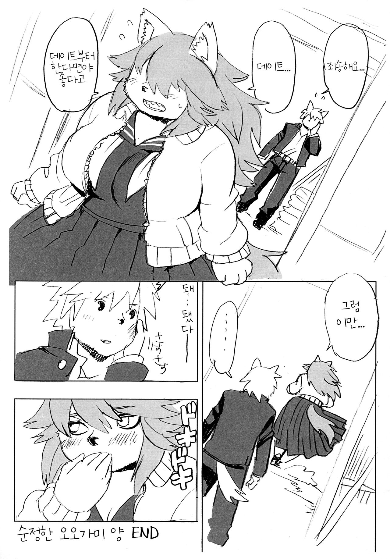 (Shinshun Kemoket 2) [UNKNOWN MEAT (Kojima Video)] Kemomo Gakuen Tsuushin | 케모모 학원 통신 [Korean] [LWND] numero di immagine  16