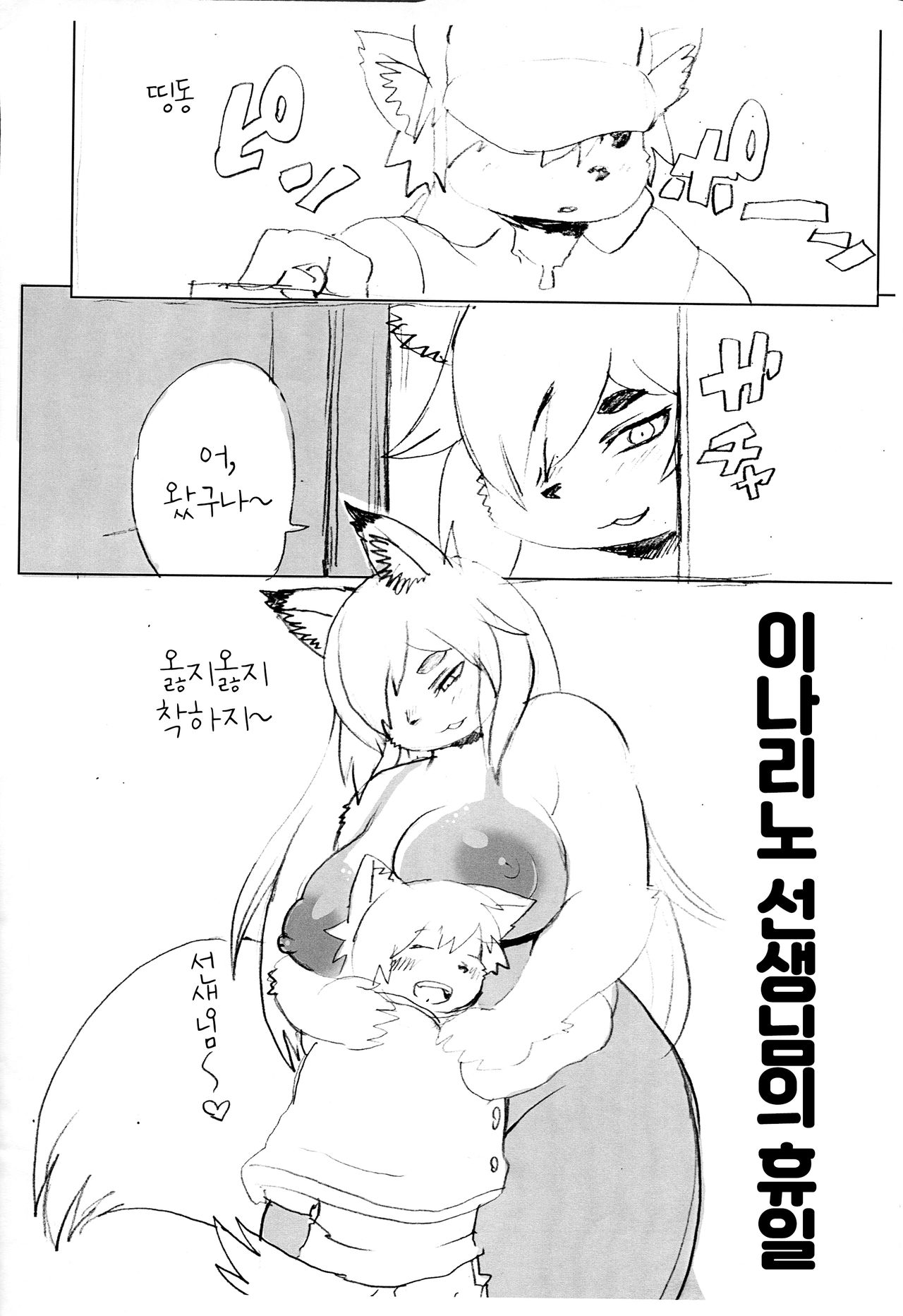 (Shinshun Kemoket 2) [UNKNOWN MEAT (Kojima Video)] Kemomo Gakuen Tsuushin | 케모모 학원 통신 [Korean] [LWND] numero di immagine  17
