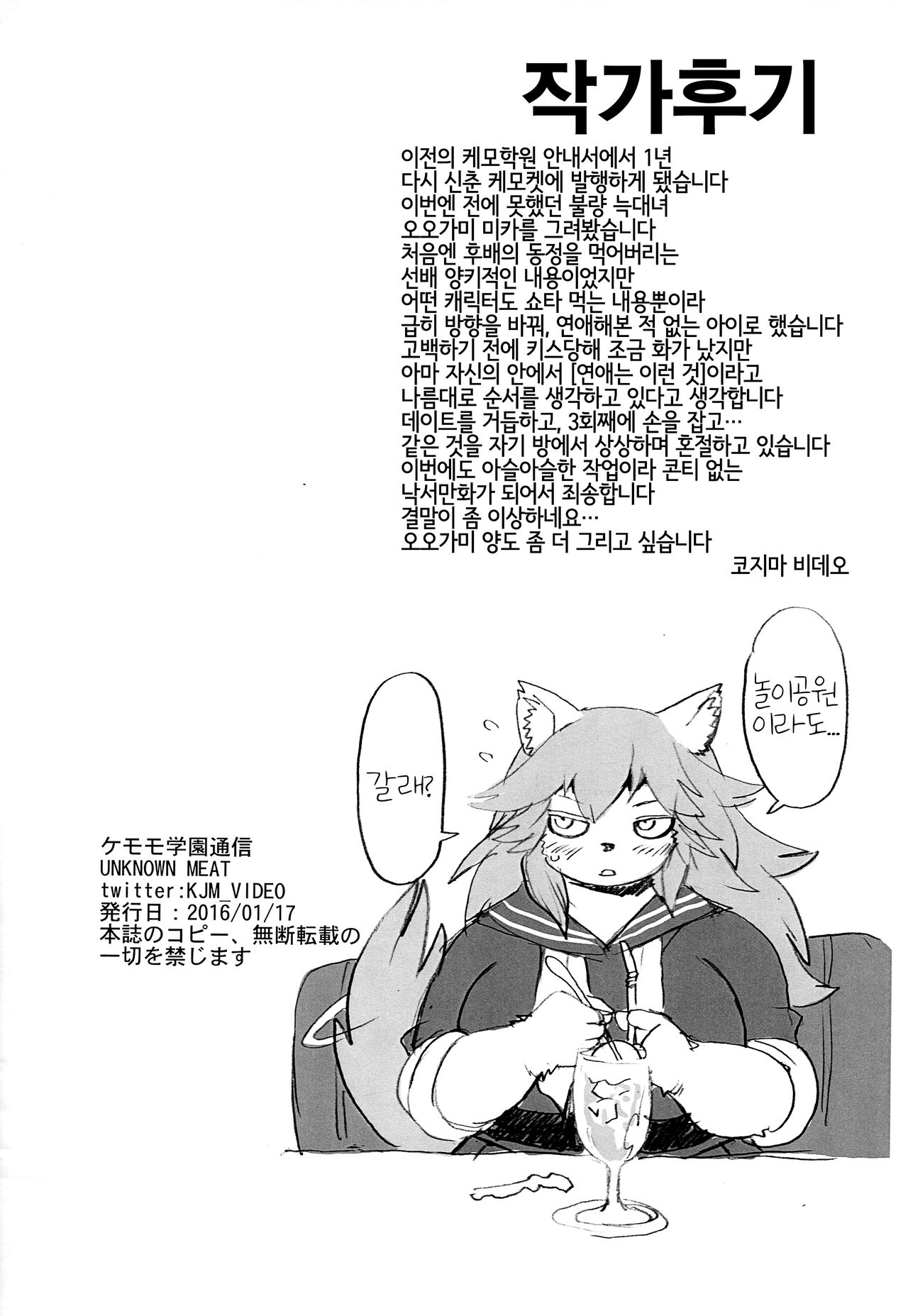 (Shinshun Kemoket 2) [UNKNOWN MEAT (Kojima Video)] Kemomo Gakuen Tsuushin | 케모모 학원 통신 [Korean] [LWND] numero di immagine  21