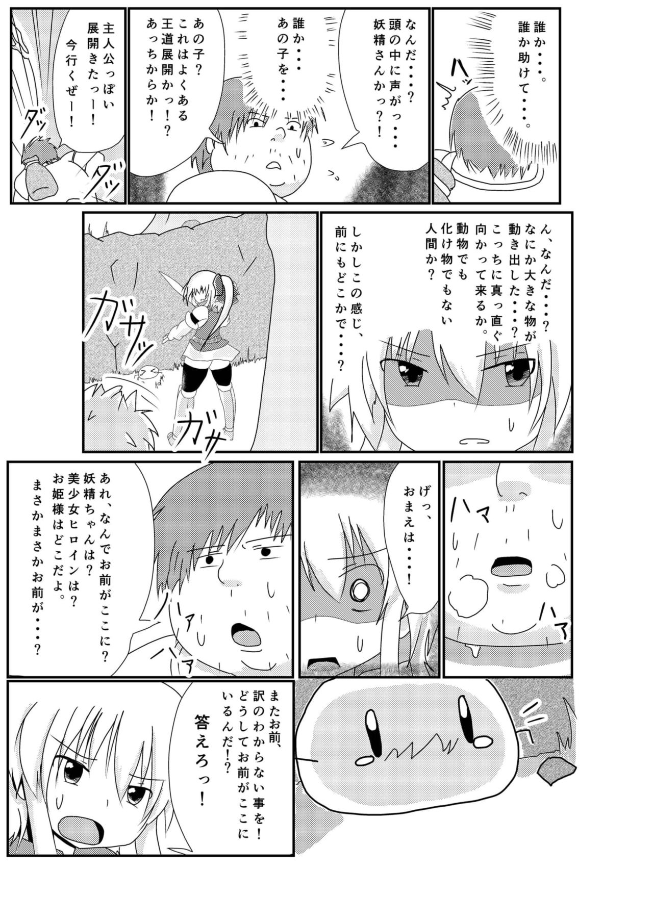 [Kuusou Ryokuen] Isekai de no Ore no Yakume imagen número 4