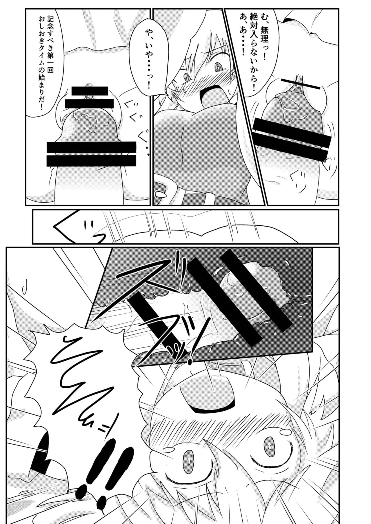 [Kuusou Ryokuen] Isekai de no Ore no Yakume imagen número 10