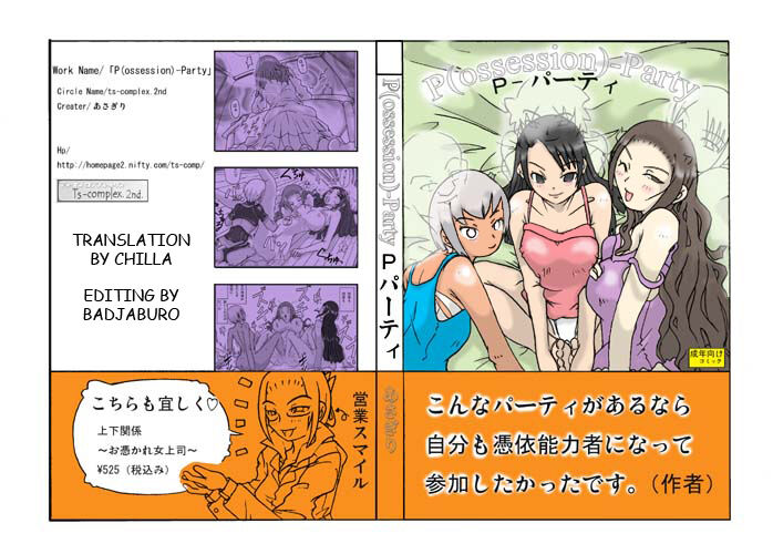 [ts-complex2nd]possession-party 이미지 번호 1