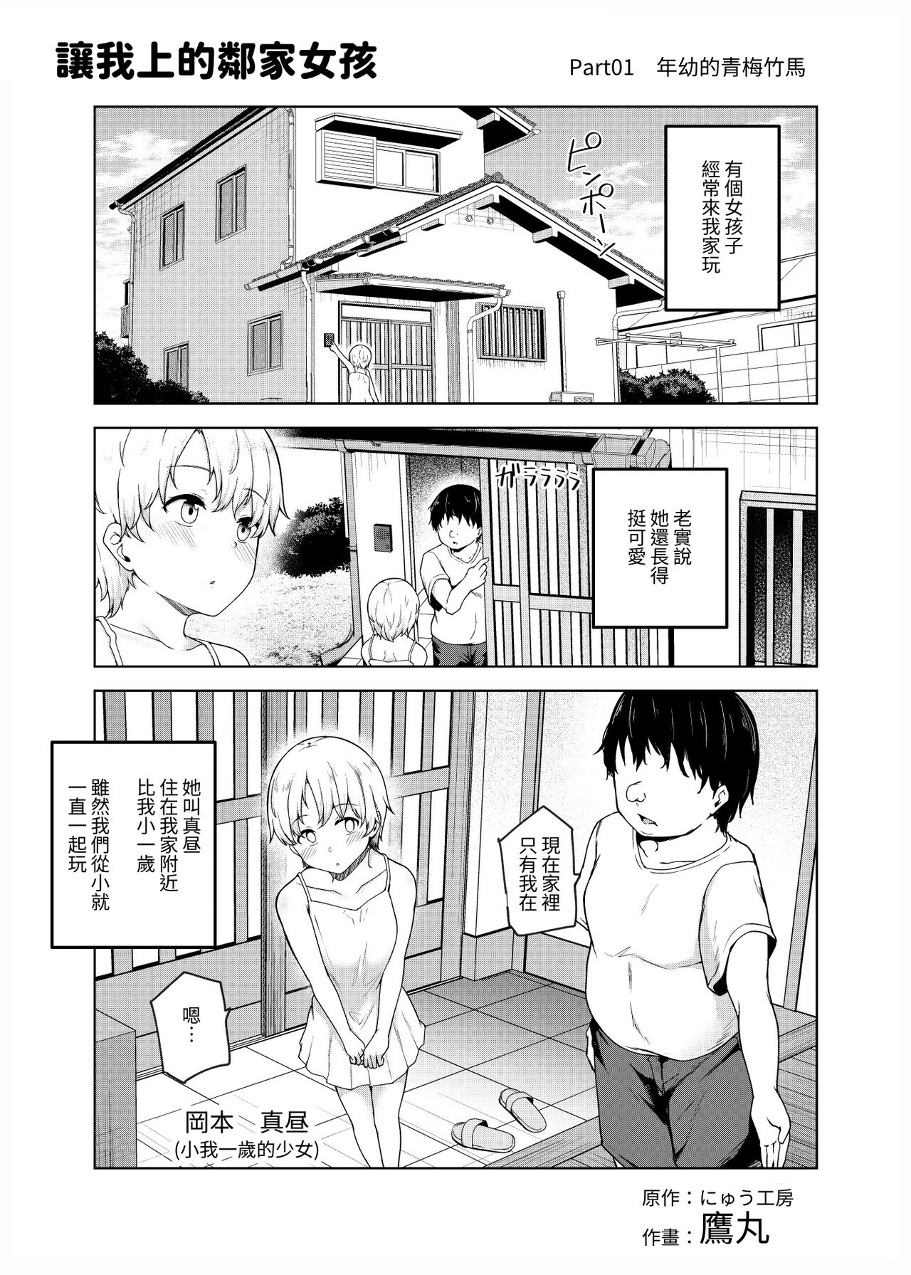 [にゅう工房]ヤラせてくれる近所の子EX～こいつら皆ボクとヤリたくて仕方ない～[中国翻訳] 이미지 번호 2