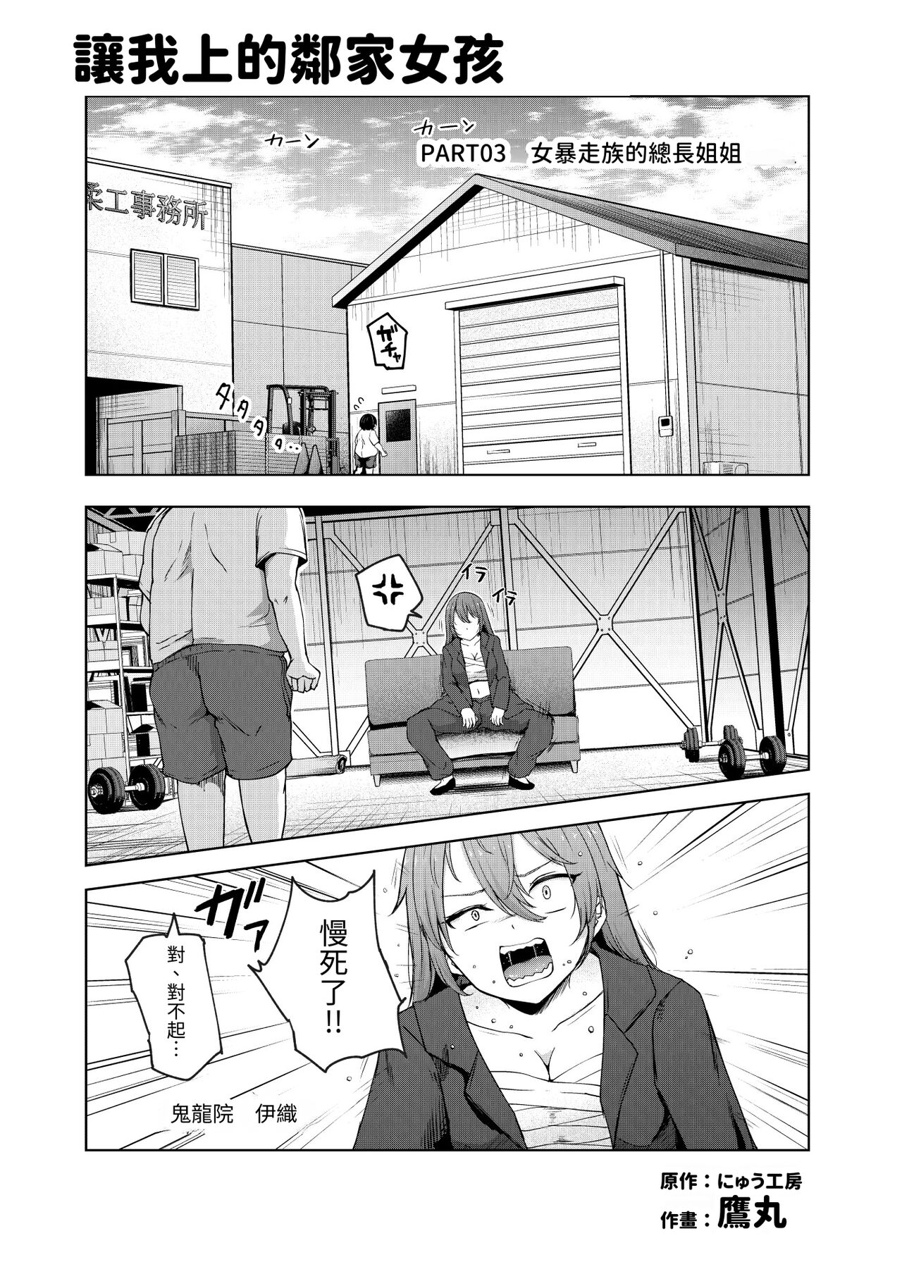 [にゅう工房]ヤラせてくれる近所の子EX～こいつら皆ボクとヤリたくて仕方ない～[中国翻訳] 이미지 번호 18