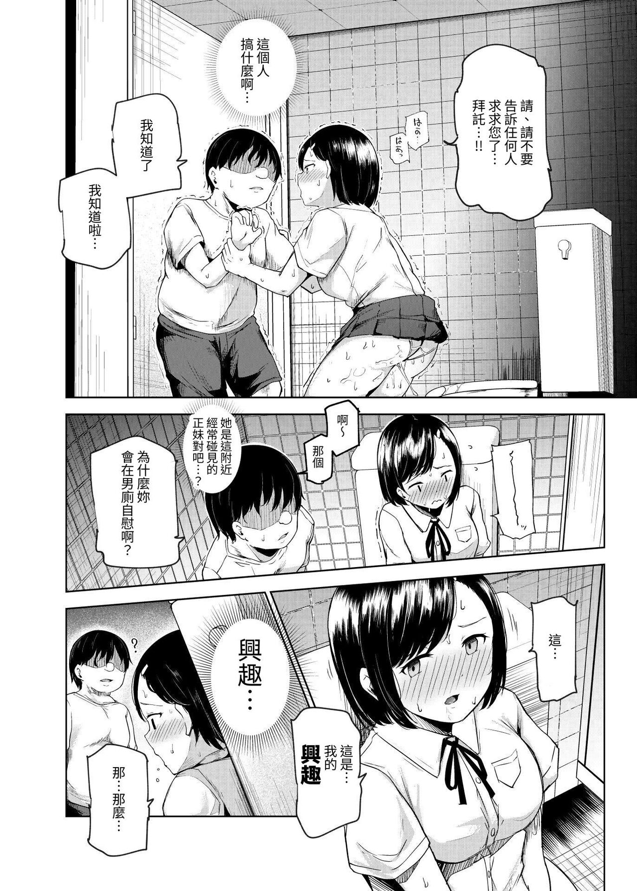 [にゅう工房]ヤラせてくれる近所の子EX～こいつら皆ボクとヤリたくて仕方ない～[中国翻訳] 이미지 번호 29