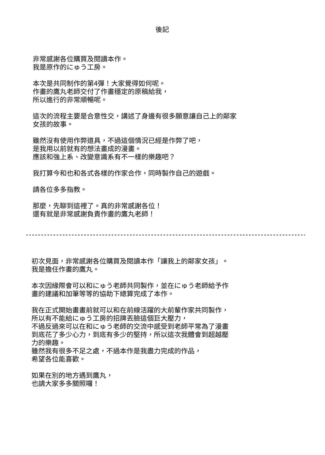 [にゅう工房]ヤラせてくれる近所の子EX～こいつら皆ボクとヤリたくて仕方ない～[中国翻訳] 이미지 번호 42