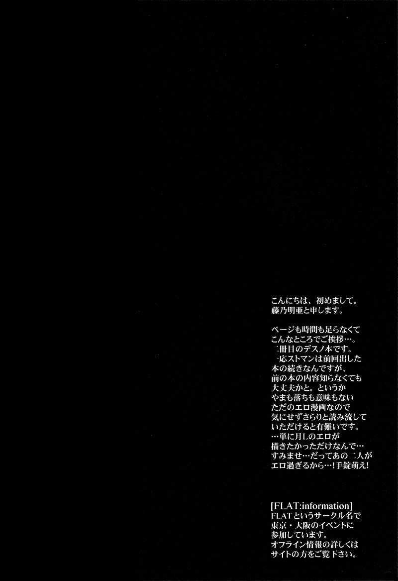 [FLAT (Fujino Akitsugu)] A World Without Love (Death Note) [English] [ebil_trio] numero di immagine  7