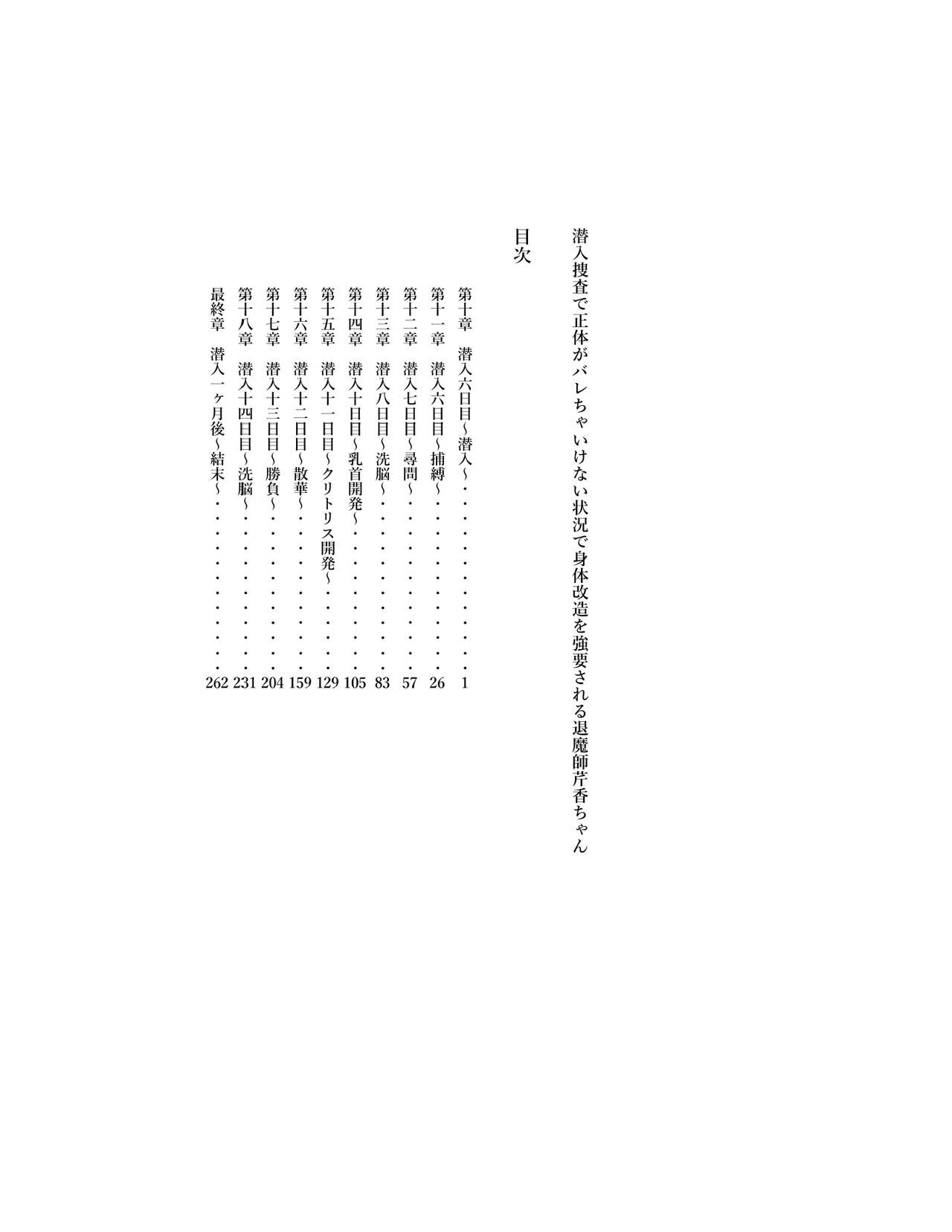 [Amanedou (Amane, Tomoshibi Hidekazu)] Sennyuu Sousa de Shoutai ga Barecha Ikenai Joukyou de Shintai Kaizou o Kyouyou Sareru Taimashi Serika-chan Gekan [Chinesse] [gtp4o汉化] 2eme image