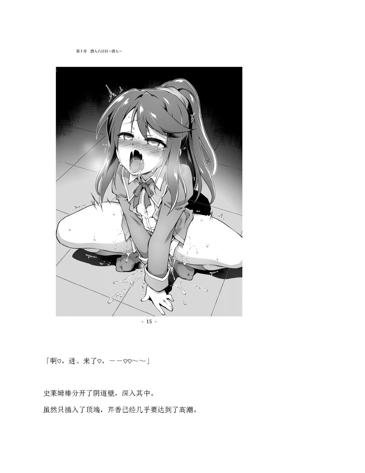 [Amanedou (Amane, Tomoshibi Hidekazu)] Sennyuu Sousa de Shoutai ga Barecha Ikenai Joukyou de Shintai Kaizou o Kyouyou Sareru Taimashi Serika-chan Gekan [Chinesse] [gtp4o汉化] 10eme image