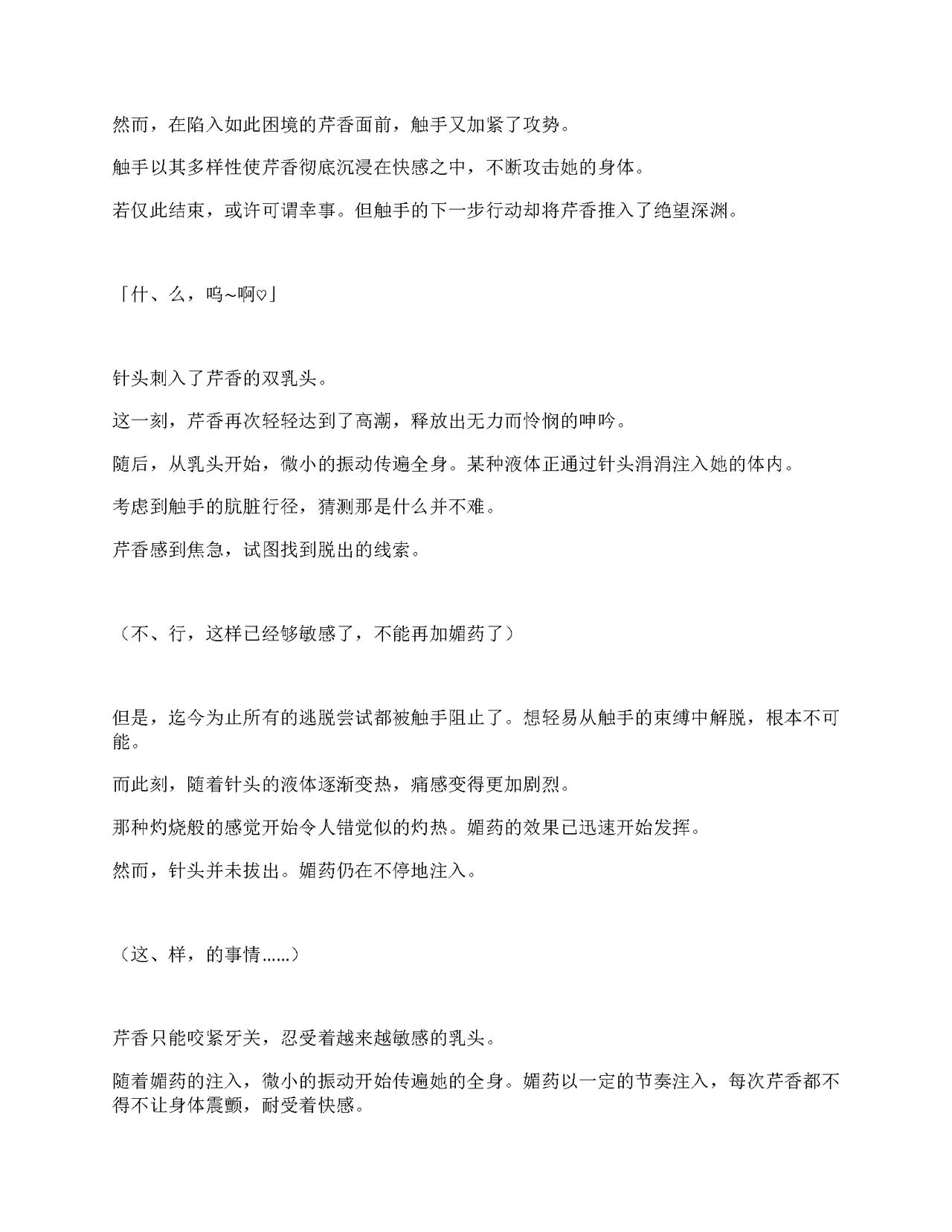 [Amanedou (Amane, Tomoshibi Hidekazu)] Sennyuu Sousa de Shoutai ga Barecha Ikenai Joukyou de Shintai Kaizou o Kyouyou Sareru Taimashi Serika-chan Gekan [Chinesse] [gtp4o汉化] 24eme image