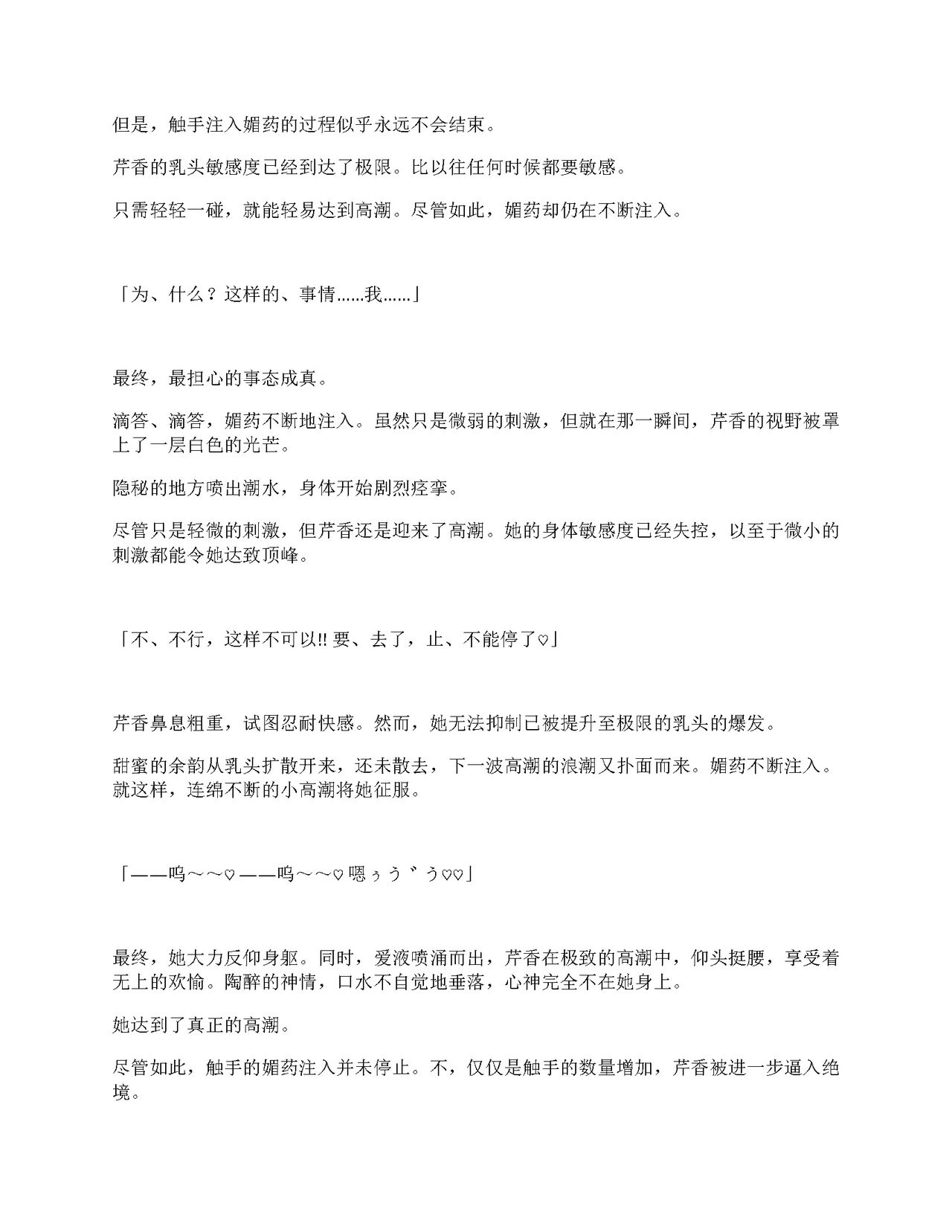 [Amanedou (Amane, Tomoshibi Hidekazu)] Sennyuu Sousa de Shoutai ga Barecha Ikenai Joukyou de Shintai Kaizou o Kyouyou Sareru Taimashi Serika-chan Gekan [Chinesse] [gtp4o汉化] 25eme image