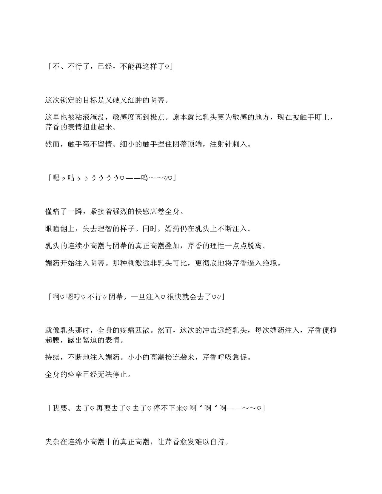 [Amanedou (Amane, Tomoshibi Hidekazu)] Sennyuu Sousa de Shoutai ga Barecha Ikenai Joukyou de Shintai Kaizou o Kyouyou Sareru Taimashi Serika-chan Gekan [Chinesse] [gtp4o汉化] 26eme image