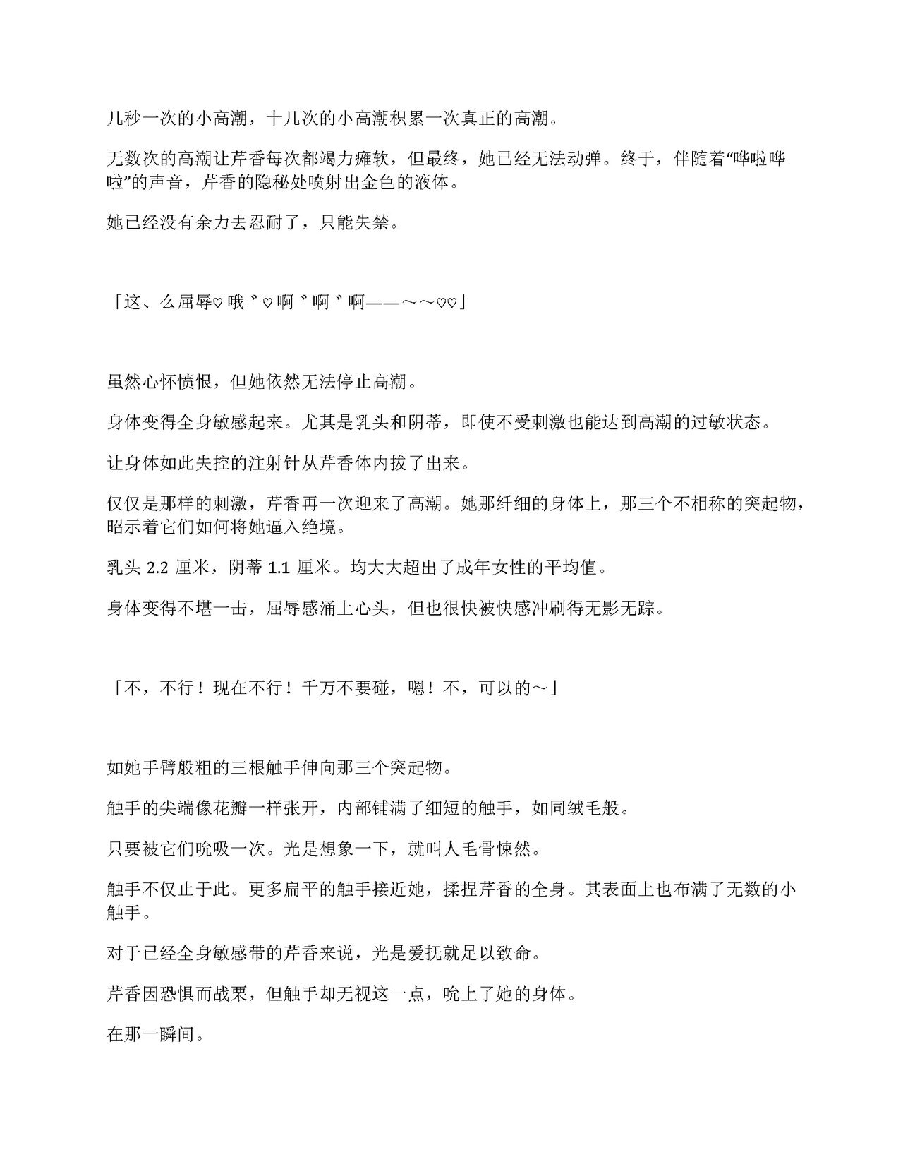 [Amanedou (Amane, Tomoshibi Hidekazu)] Sennyuu Sousa de Shoutai ga Barecha Ikenai Joukyou de Shintai Kaizou o Kyouyou Sareru Taimashi Serika-chan Gekan [Chinesse] [gtp4o汉化] 27eme image