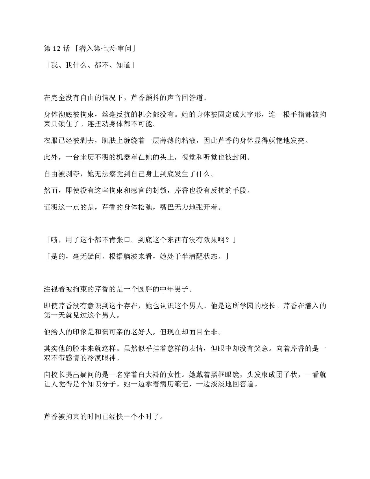 [Amanedou (Amane, Tomoshibi Hidekazu)] Sennyuu Sousa de Shoutai ga Barecha Ikenai Joukyou de Shintai Kaizou o Kyouyou Sareru Taimashi Serika-chan Gekan [Chinesse] [gtp4o汉化] 32eme image