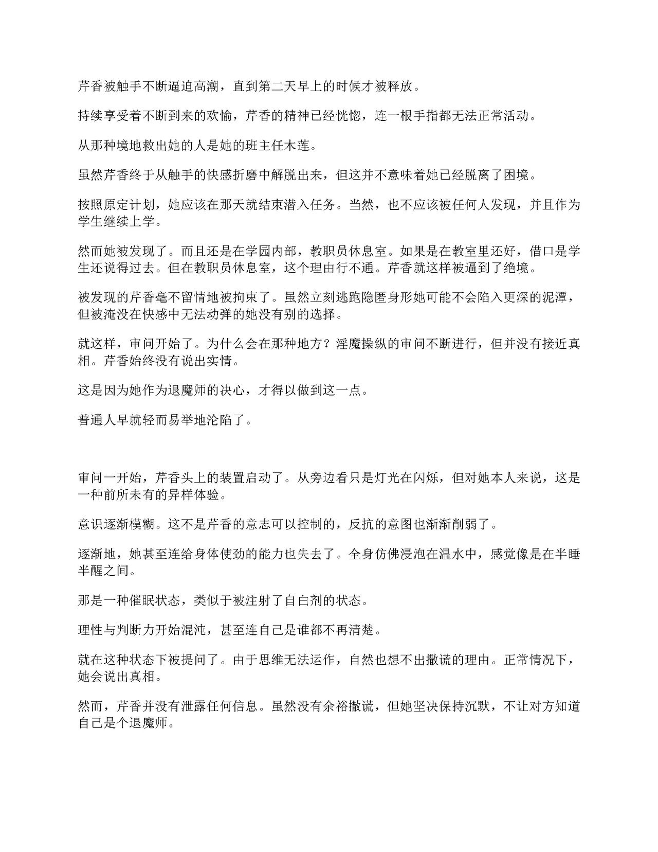 [Amanedou (Amane, Tomoshibi Hidekazu)] Sennyuu Sousa de Shoutai ga Barecha Ikenai Joukyou de Shintai Kaizou o Kyouyou Sareru Taimashi Serika-chan Gekan [Chinesse] [gtp4o汉化] 33eme image