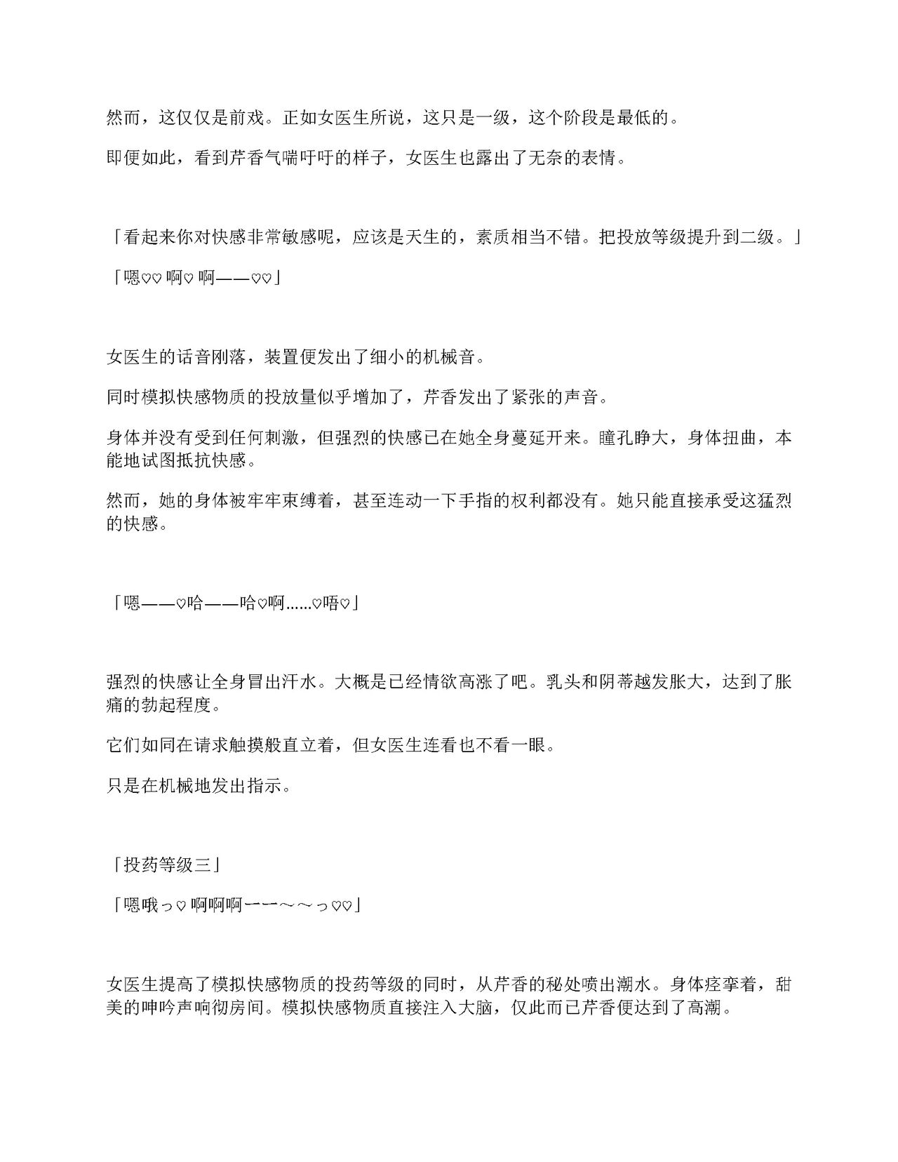 [Amanedou (Amane, Tomoshibi Hidekazu)] Sennyuu Sousa de Shoutai ga Barecha Ikenai Joukyou de Shintai Kaizou o Kyouyou Sareru Taimashi Serika-chan Gekan [Chinesse] [gtp4o汉化] 35eme image