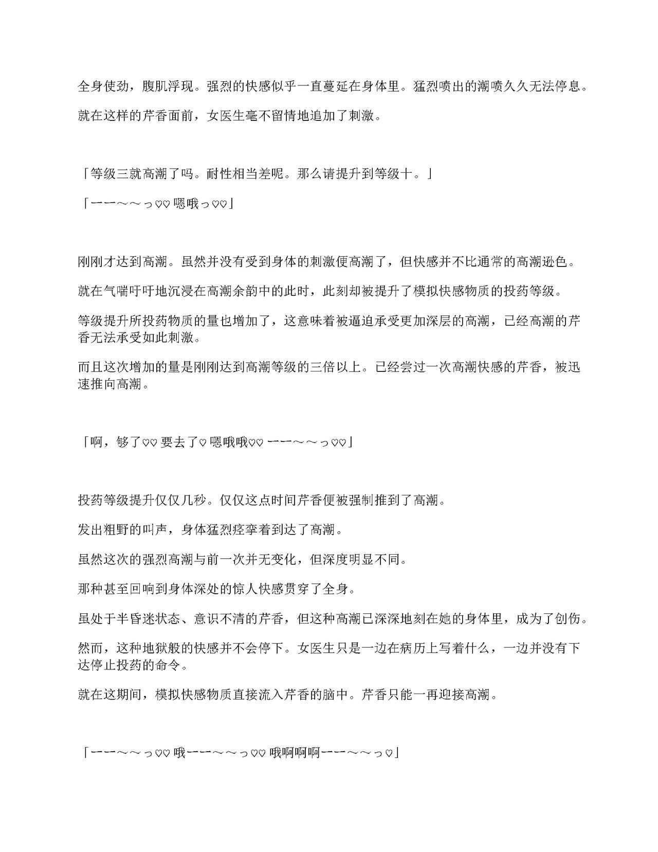 [Amanedou (Amane, Tomoshibi Hidekazu)] Sennyuu Sousa de Shoutai ga Barecha Ikenai Joukyou de Shintai Kaizou o Kyouyou Sareru Taimashi Serika-chan Gekan [Chinesse] [gtp4o汉化] 36eme image