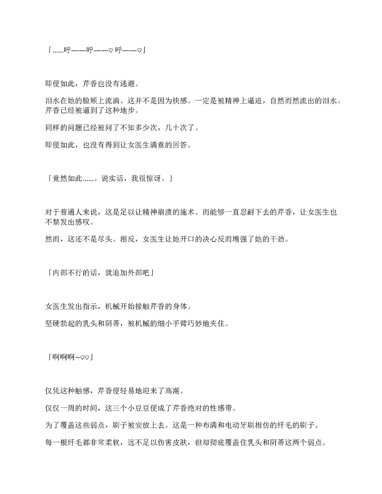 [Amanedou (Amane, Tomoshibi Hidekazu)] Sennyuu Sousa de Shoutai ga Barecha Ikenai Joukyou de Shintai Kaizou o Kyouyou Sareru Taimashi Serika-chan Gekan [Chinesse] [gtp4o汉化] 41eme image