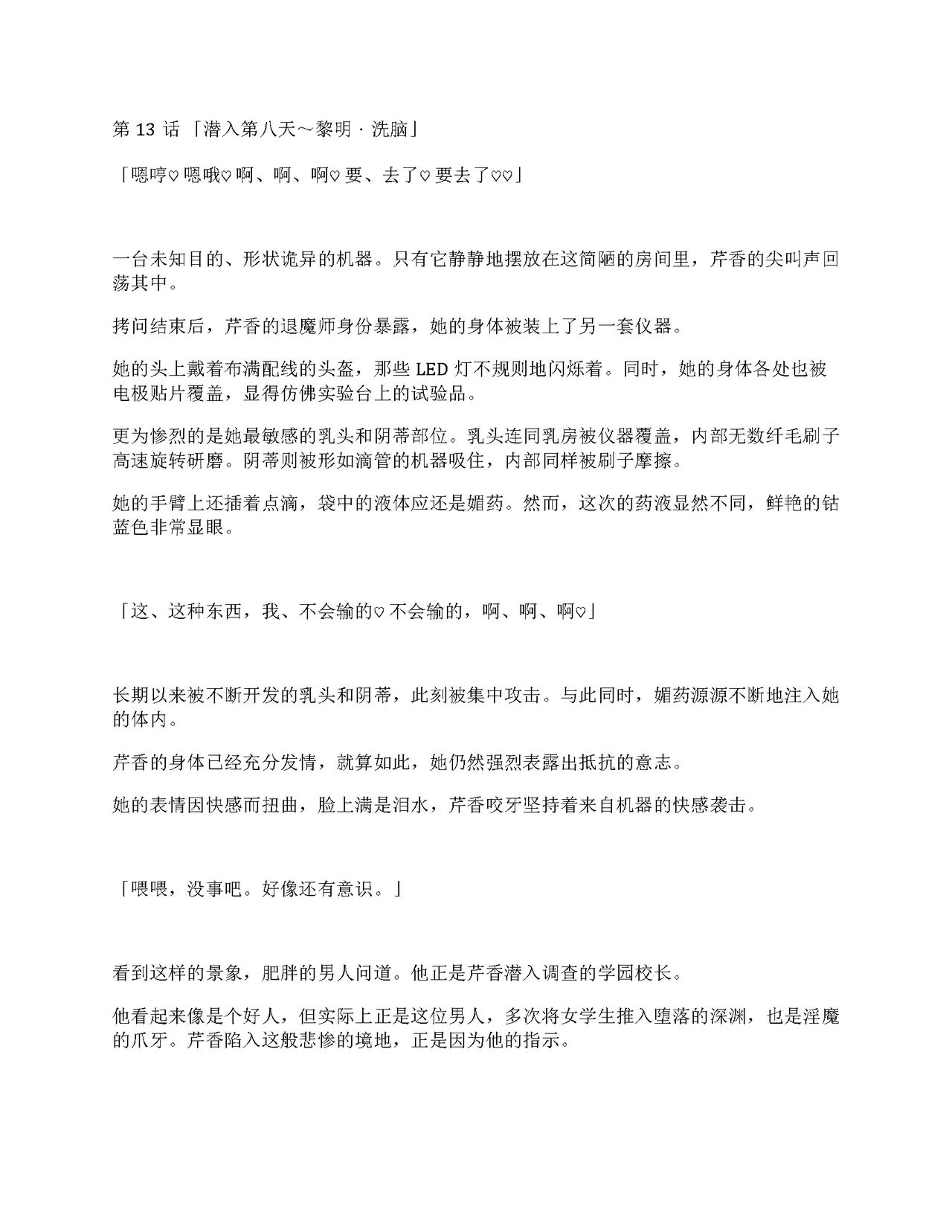 [Amanedou (Amane, Tomoshibi Hidekazu)] Sennyuu Sousa de Shoutai ga Barecha Ikenai Joukyou de Shintai Kaizou o Kyouyou Sareru Taimashi Serika-chan Gekan [Chinesse] [gtp4o汉化] 45eme image