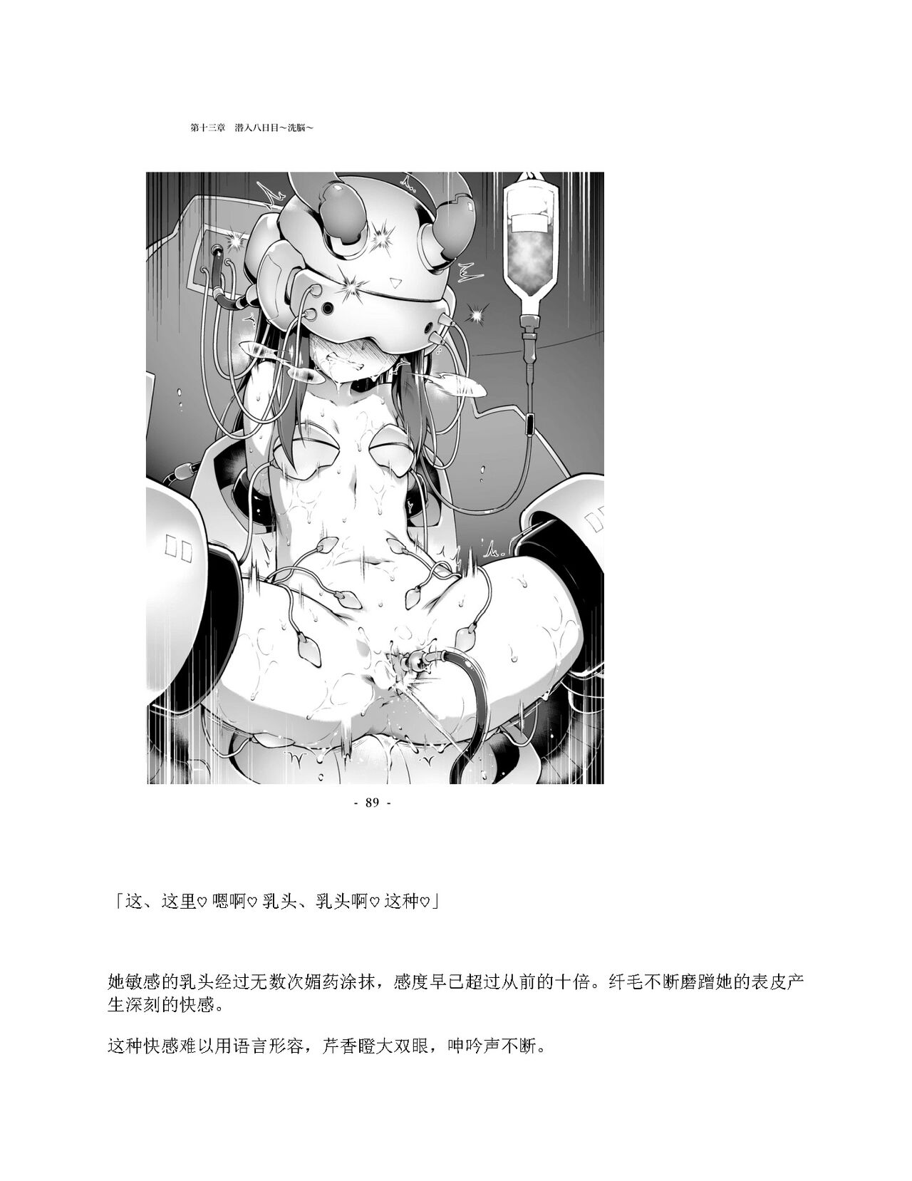 [Amanedou (Amane, Tomoshibi Hidekazu)] Sennyuu Sousa de Shoutai ga Barecha Ikenai Joukyou de Shintai Kaizou o Kyouyou Sareru Taimashi Serika-chan Gekan [Chinesse] [gtp4o汉化] 48eme image