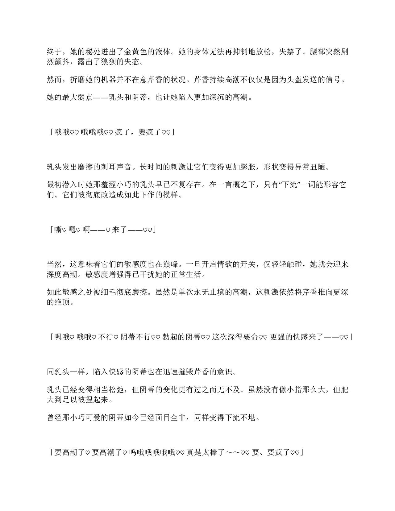 [Amanedou (Amane, Tomoshibi Hidekazu)] Sennyuu Sousa de Shoutai ga Barecha Ikenai Joukyou de Shintai Kaizou o Kyouyou Sareru Taimashi Serika-chan Gekan [Chinesse] [gtp4o汉化] 53eme image