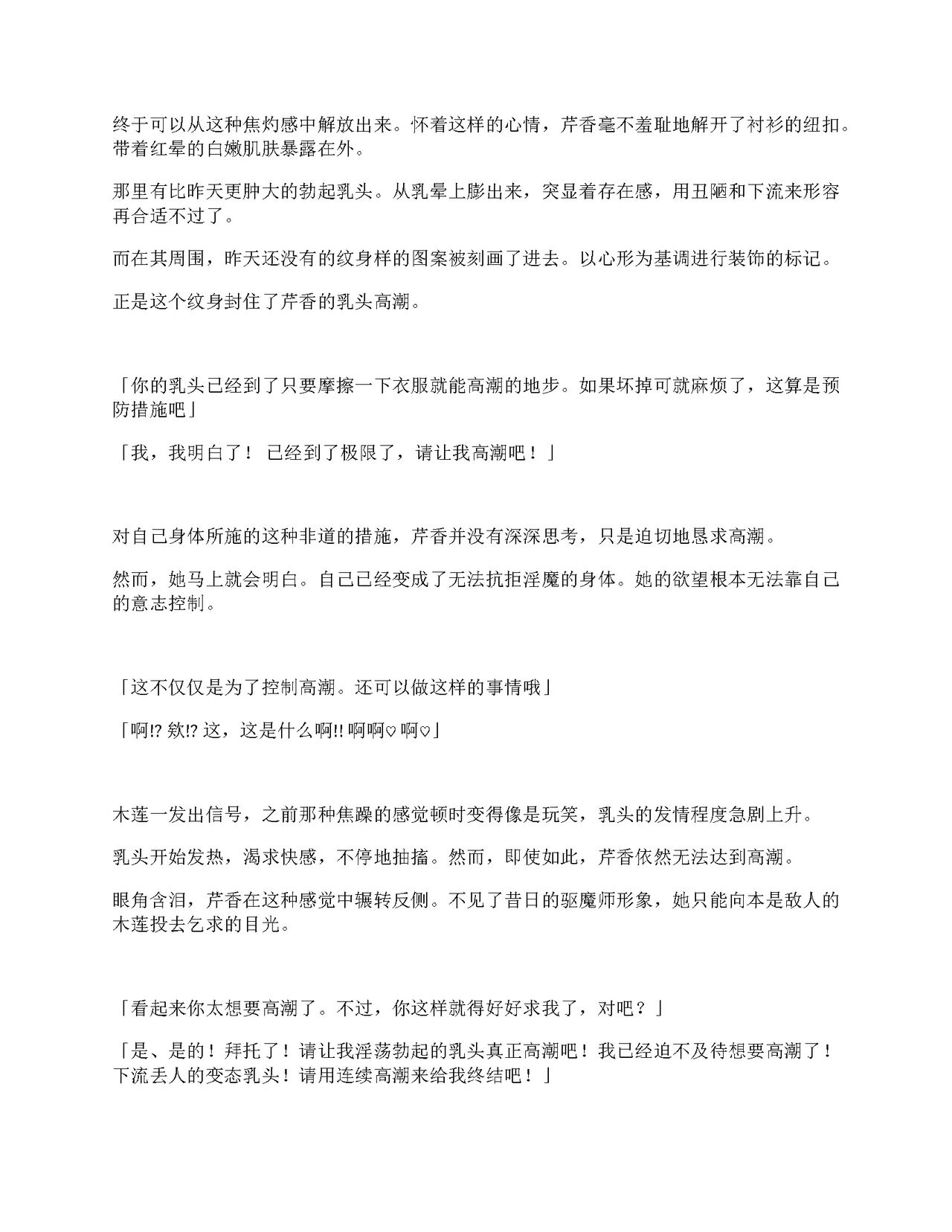 [Amanedou (Amane, Tomoshibi Hidekazu)] Sennyuu Sousa de Shoutai ga Barecha Ikenai Joukyou de Shintai Kaizou o Kyouyou Sareru Taimashi Serika-chan Gekan [Chinesse] [gtp4o汉化] 71eme image