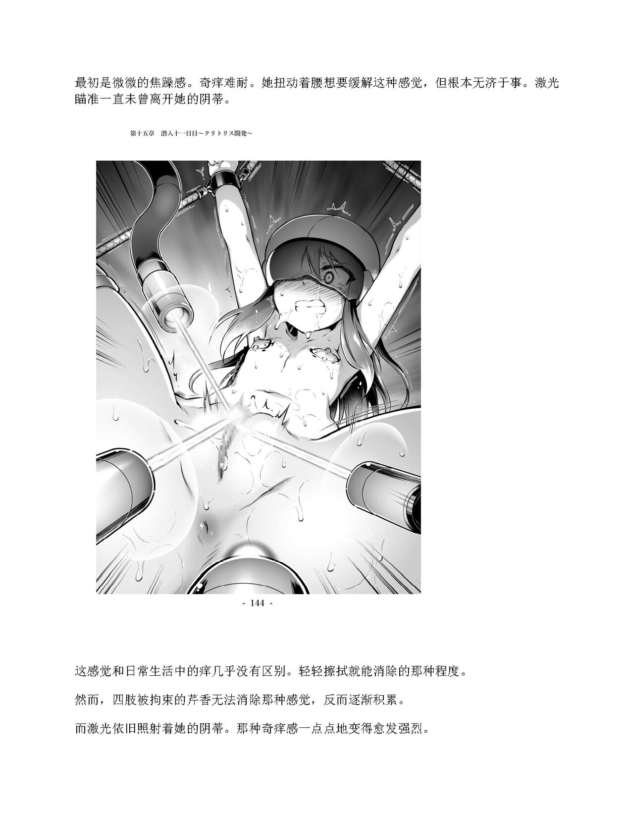 [Amanedou (Amane, Tomoshibi Hidekazu)] Sennyuu Sousa de Shoutai ga Barecha Ikenai Joukyou de Shintai Kaizou o Kyouyou Sareru Taimashi Serika-chan Gekan [Chinesse] [gtp4o汉化] 75eme image