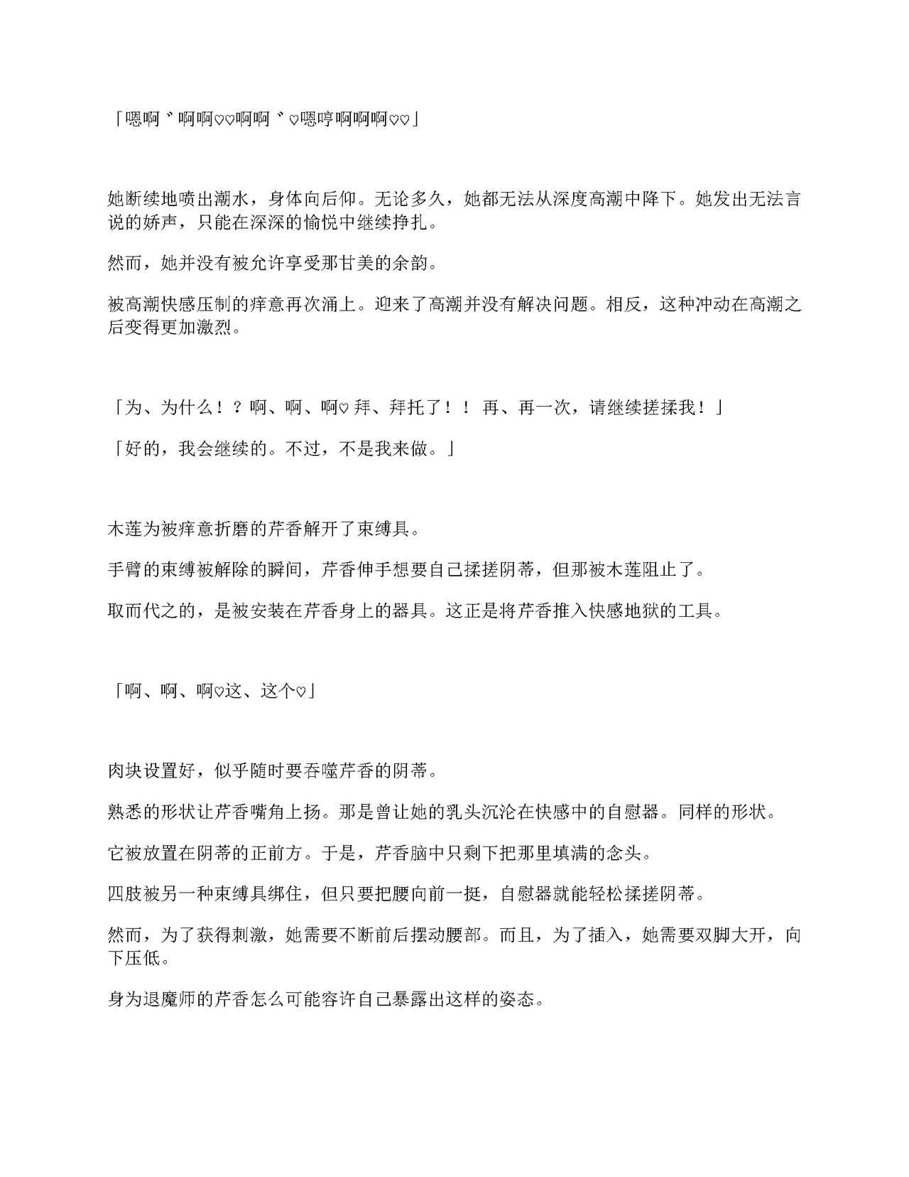 [Amanedou (Amane, Tomoshibi Hidekazu)] Sennyuu Sousa de Shoutai ga Barecha Ikenai Joukyou de Shintai Kaizou o Kyouyou Sareru Taimashi Serika-chan Gekan [Chinesse] [gtp4o汉化] 79eme image