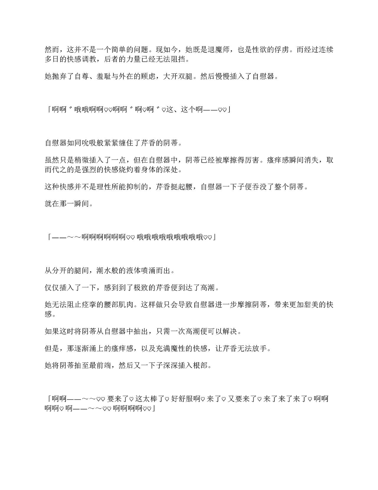 [Amanedou (Amane, Tomoshibi Hidekazu)] Sennyuu Sousa de Shoutai ga Barecha Ikenai Joukyou de Shintai Kaizou o Kyouyou Sareru Taimashi Serika-chan Gekan [Chinesse] [gtp4o汉化] 80eme image