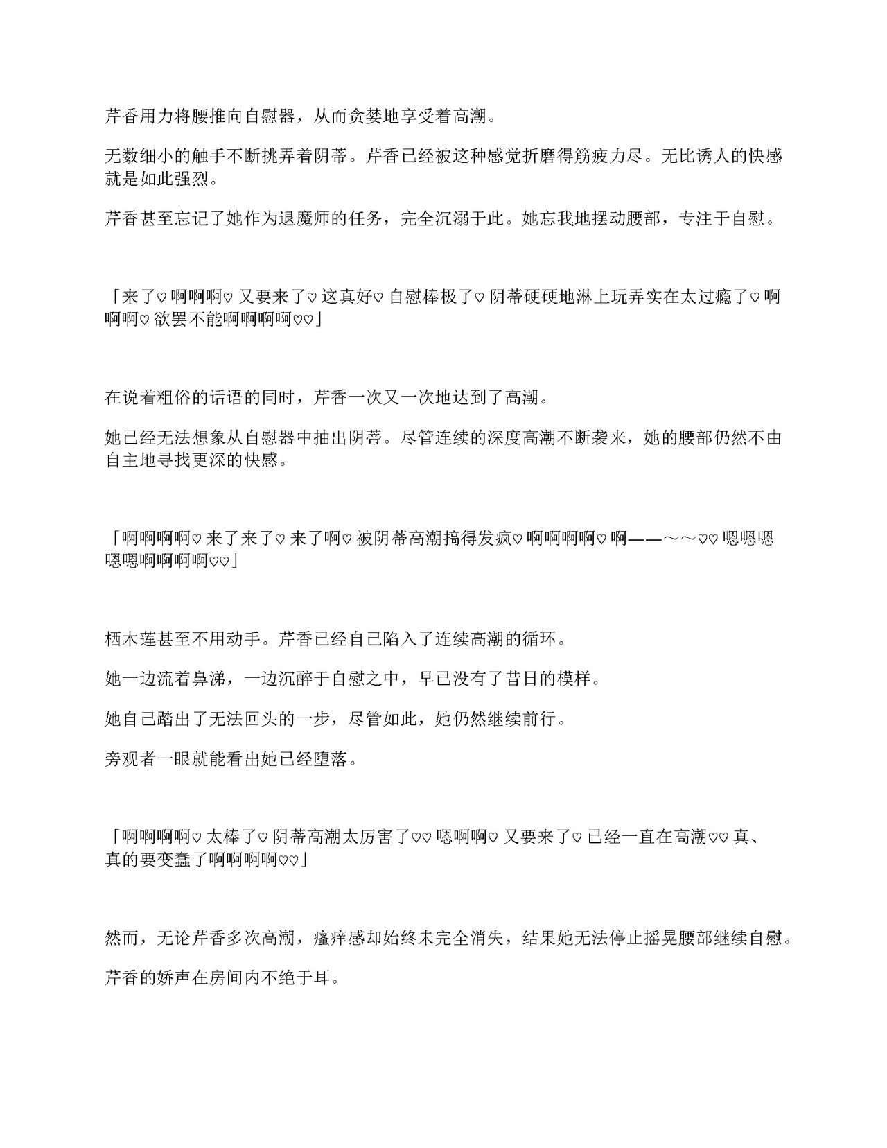 [Amanedou (Amane, Tomoshibi Hidekazu)] Sennyuu Sousa de Shoutai ga Barecha Ikenai Joukyou de Shintai Kaizou o Kyouyou Sareru Taimashi Serika-chan Gekan [Chinesse] [gtp4o汉化] 81eme image