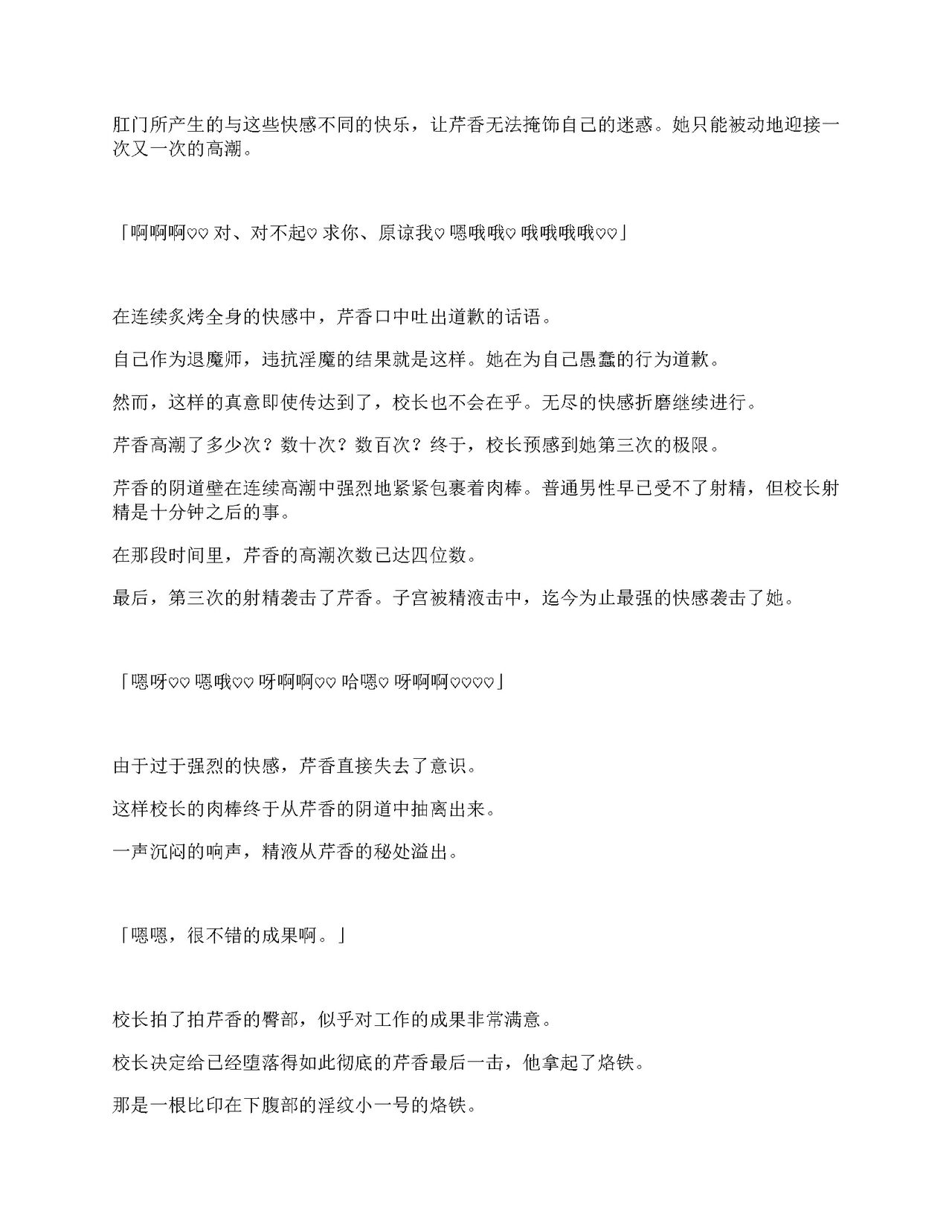 [Amanedou (Amane, Tomoshibi Hidekazu)] Sennyuu Sousa de Shoutai ga Barecha Ikenai Joukyou de Shintai Kaizou o Kyouyou Sareru Taimashi Serika-chan Gekan [Chinesse] [gtp4o汉化] 104eme image