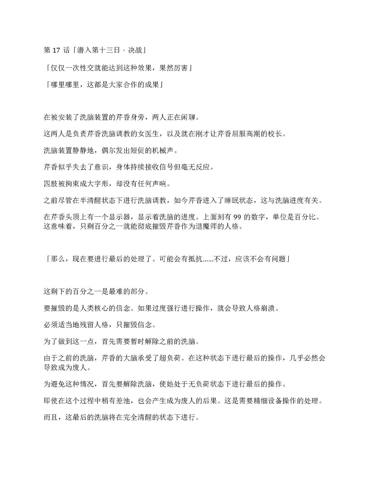 [Amanedou (Amane, Tomoshibi Hidekazu)] Sennyuu Sousa de Shoutai ga Barecha Ikenai Joukyou de Shintai Kaizou o Kyouyou Sareru Taimashi Serika-chan Gekan [Chinesse] [gtp4o汉化] 106eme image