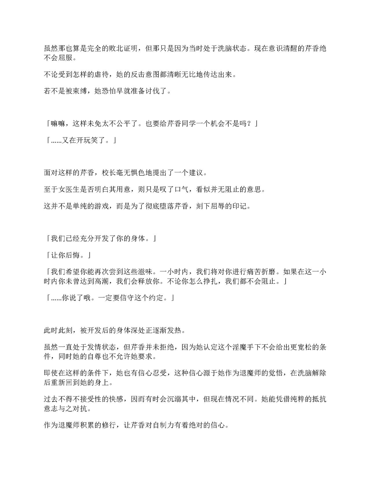 [Amanedou (Amane, Tomoshibi Hidekazu)] Sennyuu Sousa de Shoutai ga Barecha Ikenai Joukyou de Shintai Kaizou o Kyouyou Sareru Taimashi Serika-chan Gekan [Chinesse] [gtp4o汉化] 108eme image