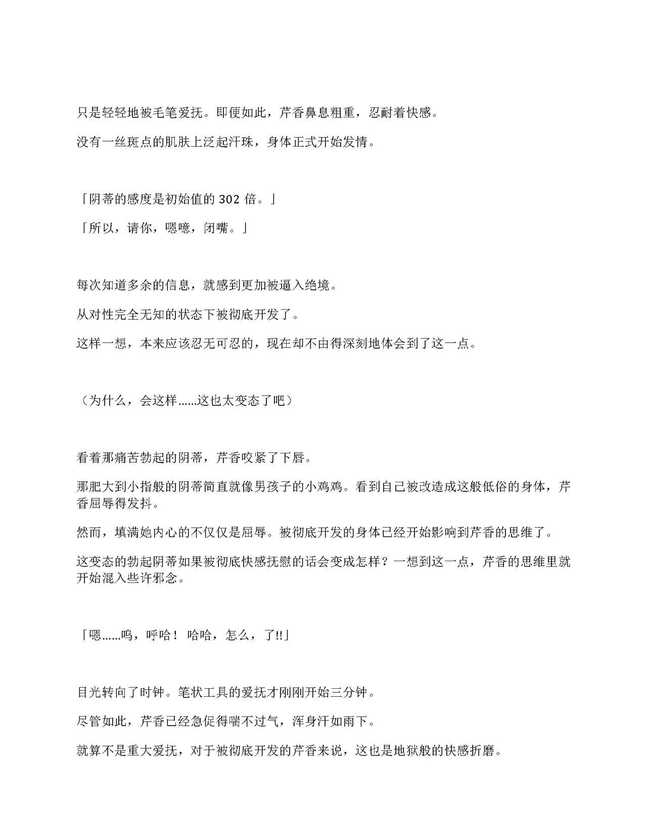 [Amanedou (Amane, Tomoshibi Hidekazu)] Sennyuu Sousa de Shoutai ga Barecha Ikenai Joukyou de Shintai Kaizou o Kyouyou Sareru Taimashi Serika-chan Gekan [Chinesse] [gtp4o汉化] 111eme image