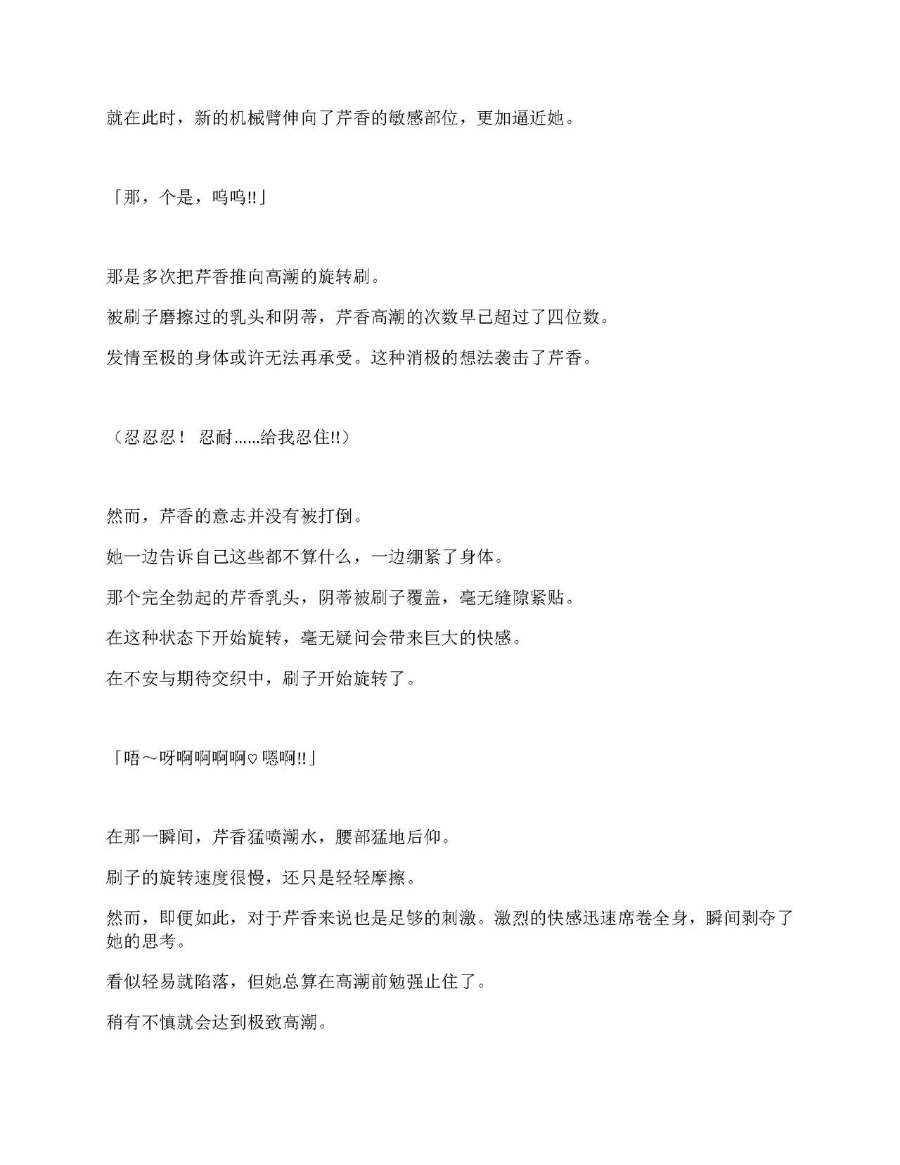 [Amanedou (Amane, Tomoshibi Hidekazu)] Sennyuu Sousa de Shoutai ga Barecha Ikenai Joukyou de Shintai Kaizou o Kyouyou Sareru Taimashi Serika-chan Gekan [Chinesse] [gtp4o汉化] 112eme image