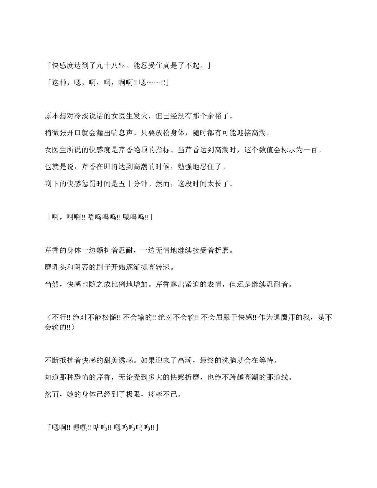 [Amanedou (Amane, Tomoshibi Hidekazu)] Sennyuu Sousa de Shoutai ga Barecha Ikenai Joukyou de Shintai Kaizou o Kyouyou Sareru Taimashi Serika-chan Gekan [Chinesse] [gtp4o汉化] 113eme image