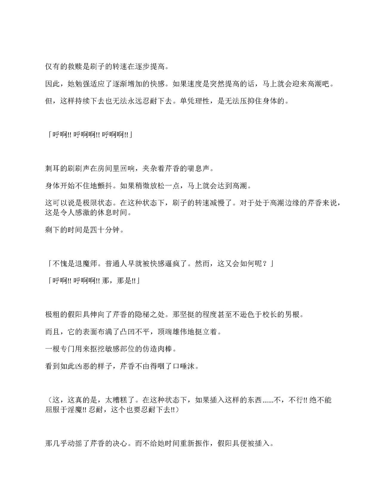 [Amanedou (Amane, Tomoshibi Hidekazu)] Sennyuu Sousa de Shoutai ga Barecha Ikenai Joukyou de Shintai Kaizou o Kyouyou Sareru Taimashi Serika-chan Gekan [Chinesse] [gtp4o汉化] 114eme image