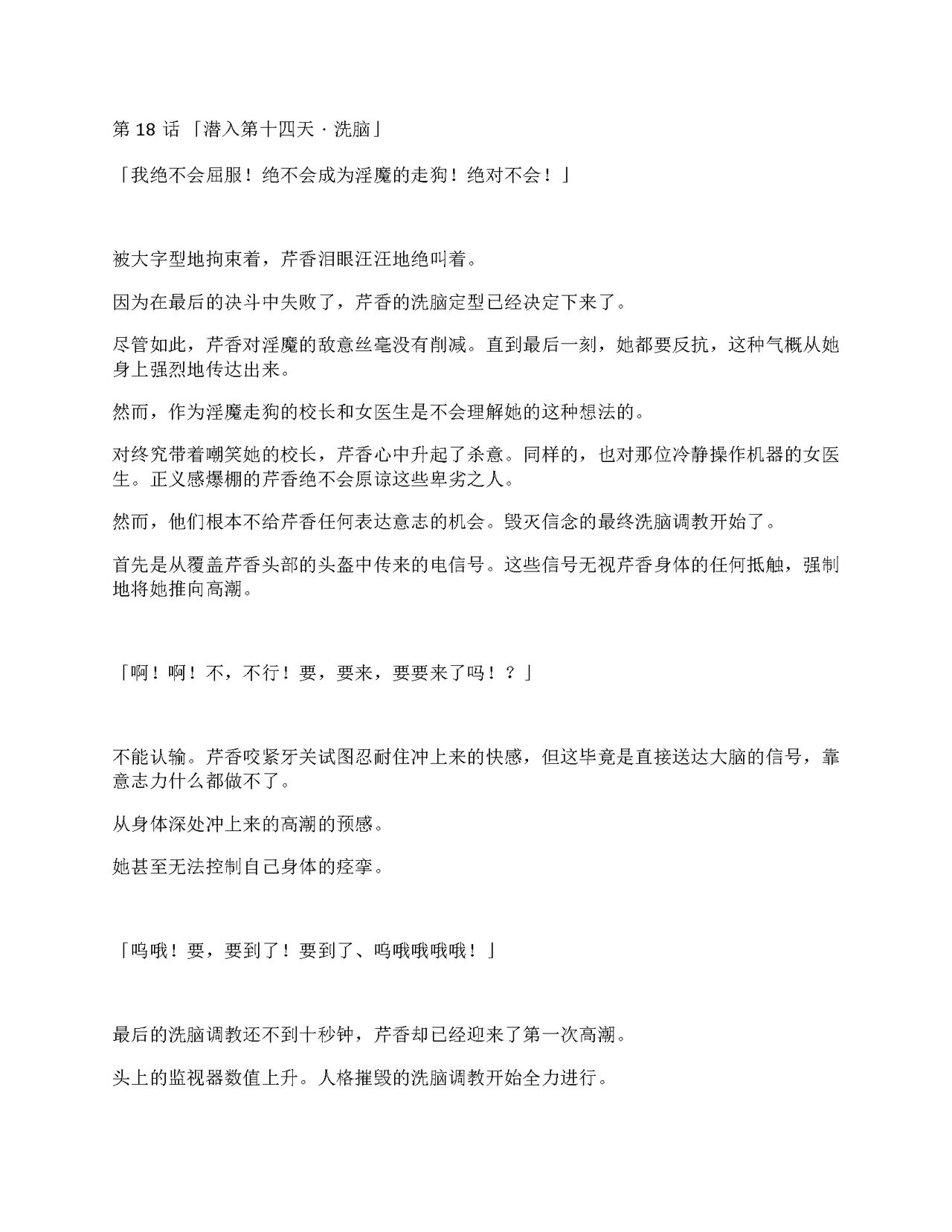 [Amanedou (Amane, Tomoshibi Hidekazu)] Sennyuu Sousa de Shoutai ga Barecha Ikenai Joukyou de Shintai Kaizou o Kyouyou Sareru Taimashi Serika-chan Gekan [Chinesse] [gtp4o汉化] 120eme image