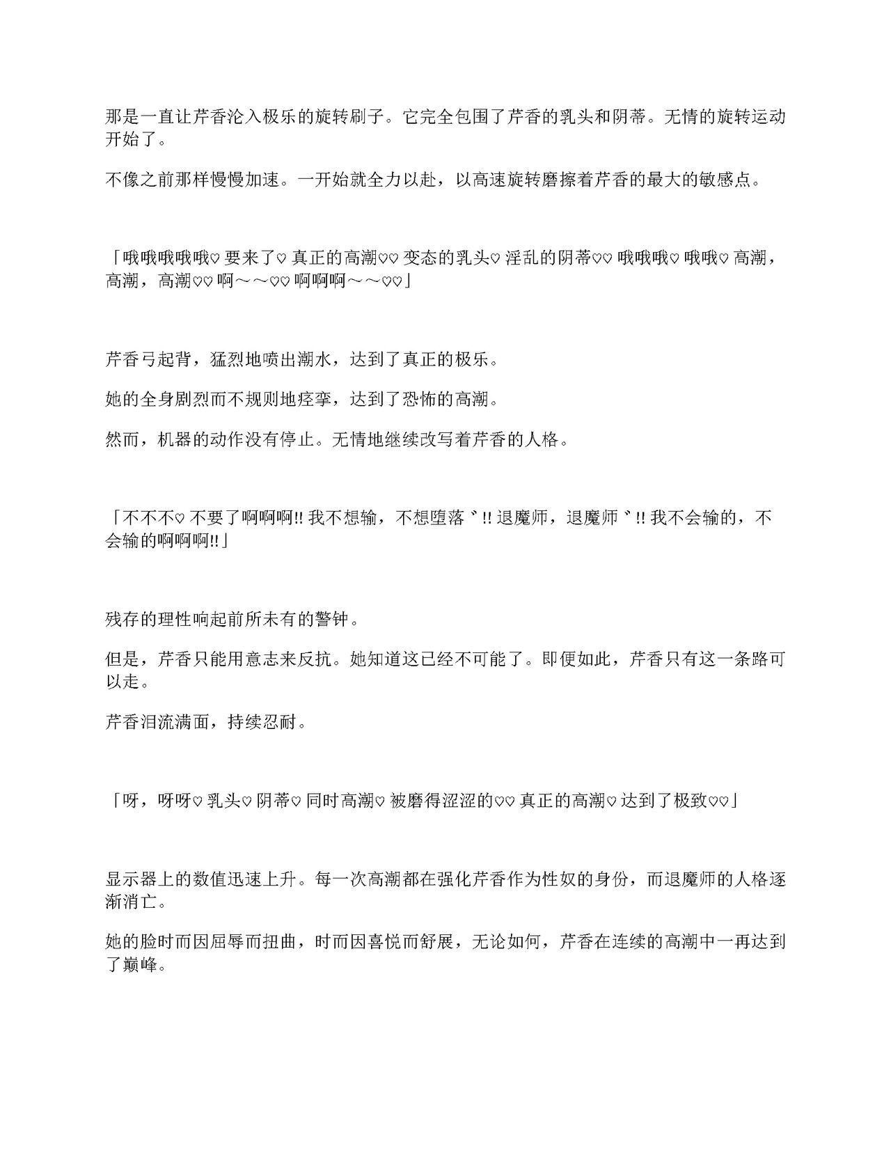 [Amanedou (Amane, Tomoshibi Hidekazu)] Sennyuu Sousa de Shoutai ga Barecha Ikenai Joukyou de Shintai Kaizou o Kyouyou Sareru Taimashi Serika-chan Gekan [Chinesse] [gtp4o汉化] 122eme image