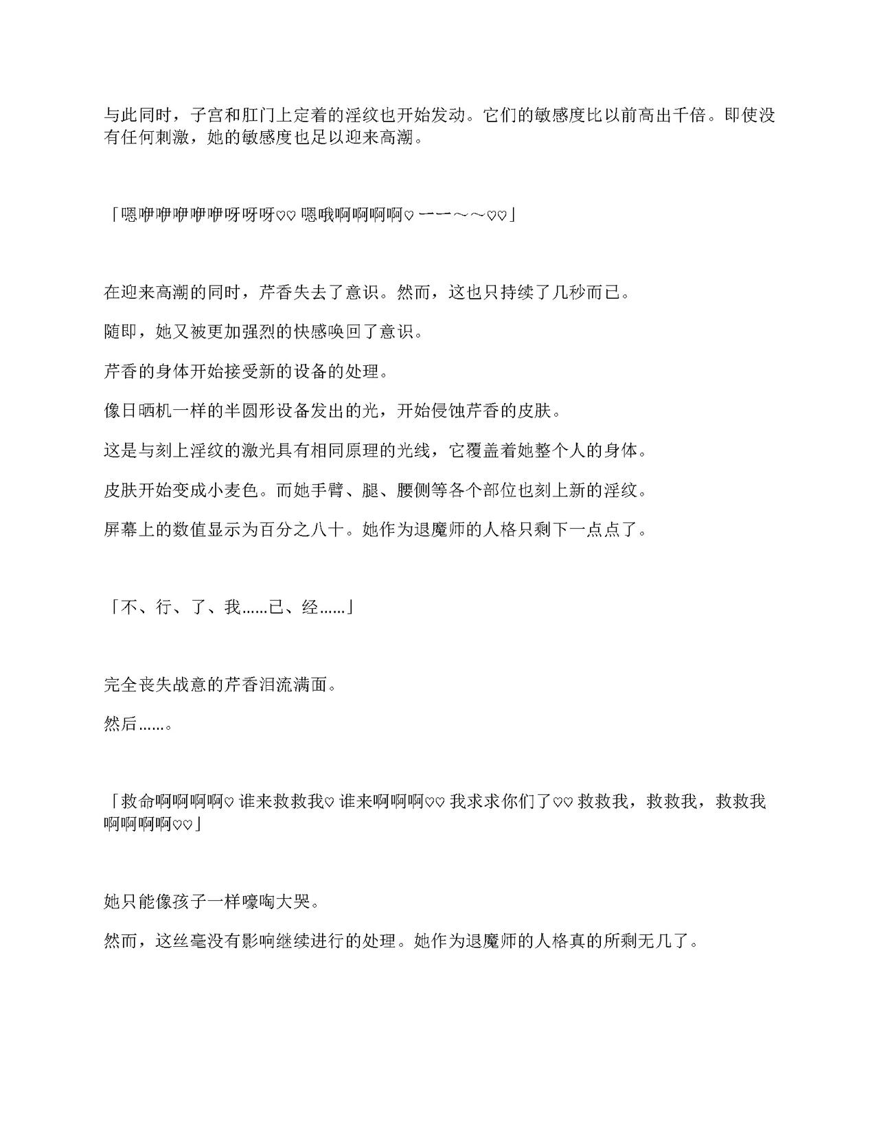 [Amanedou (Amane, Tomoshibi Hidekazu)] Sennyuu Sousa de Shoutai ga Barecha Ikenai Joukyou de Shintai Kaizou o Kyouyou Sareru Taimashi Serika-chan Gekan [Chinesse] [gtp4o汉化] 124eme image