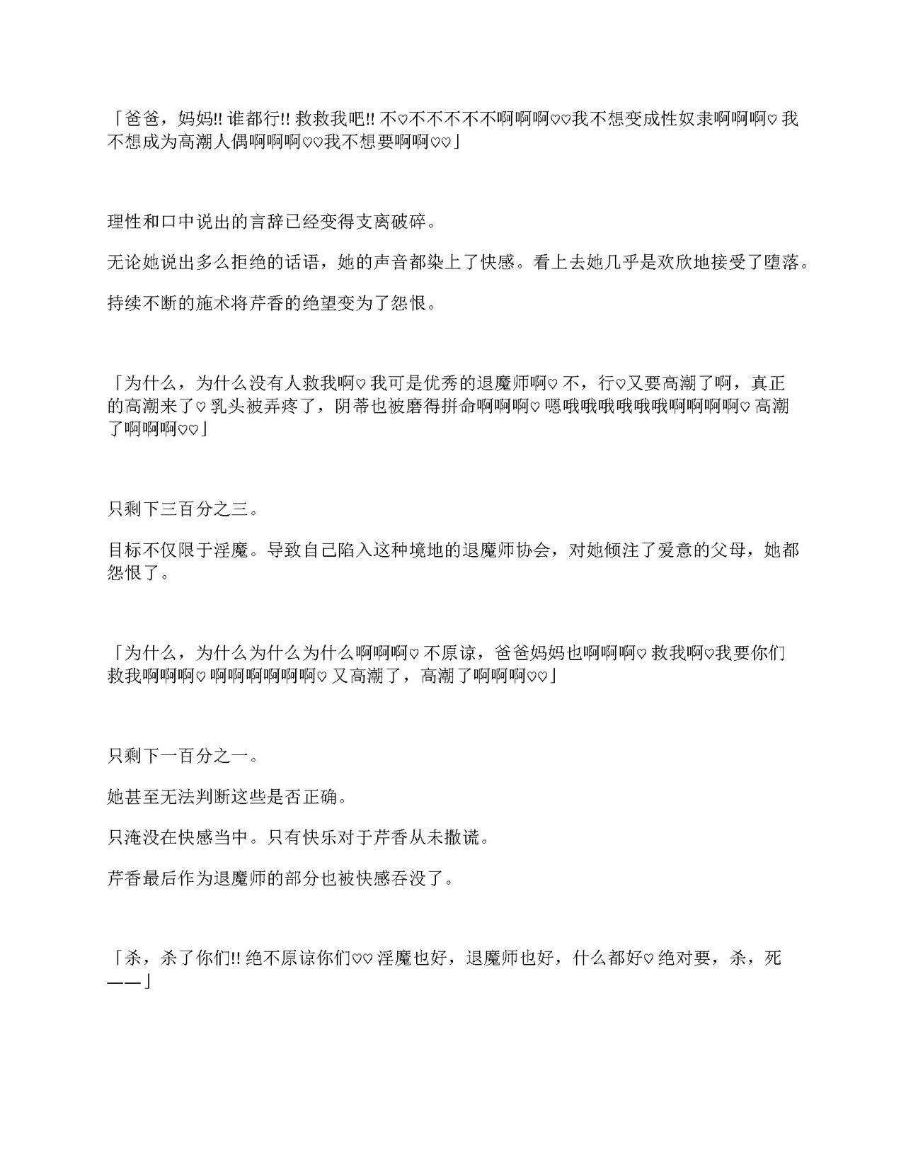 [Amanedou (Amane, Tomoshibi Hidekazu)] Sennyuu Sousa de Shoutai ga Barecha Ikenai Joukyou de Shintai Kaizou o Kyouyou Sareru Taimashi Serika-chan Gekan [Chinesse] [gtp4o汉化] 125eme image